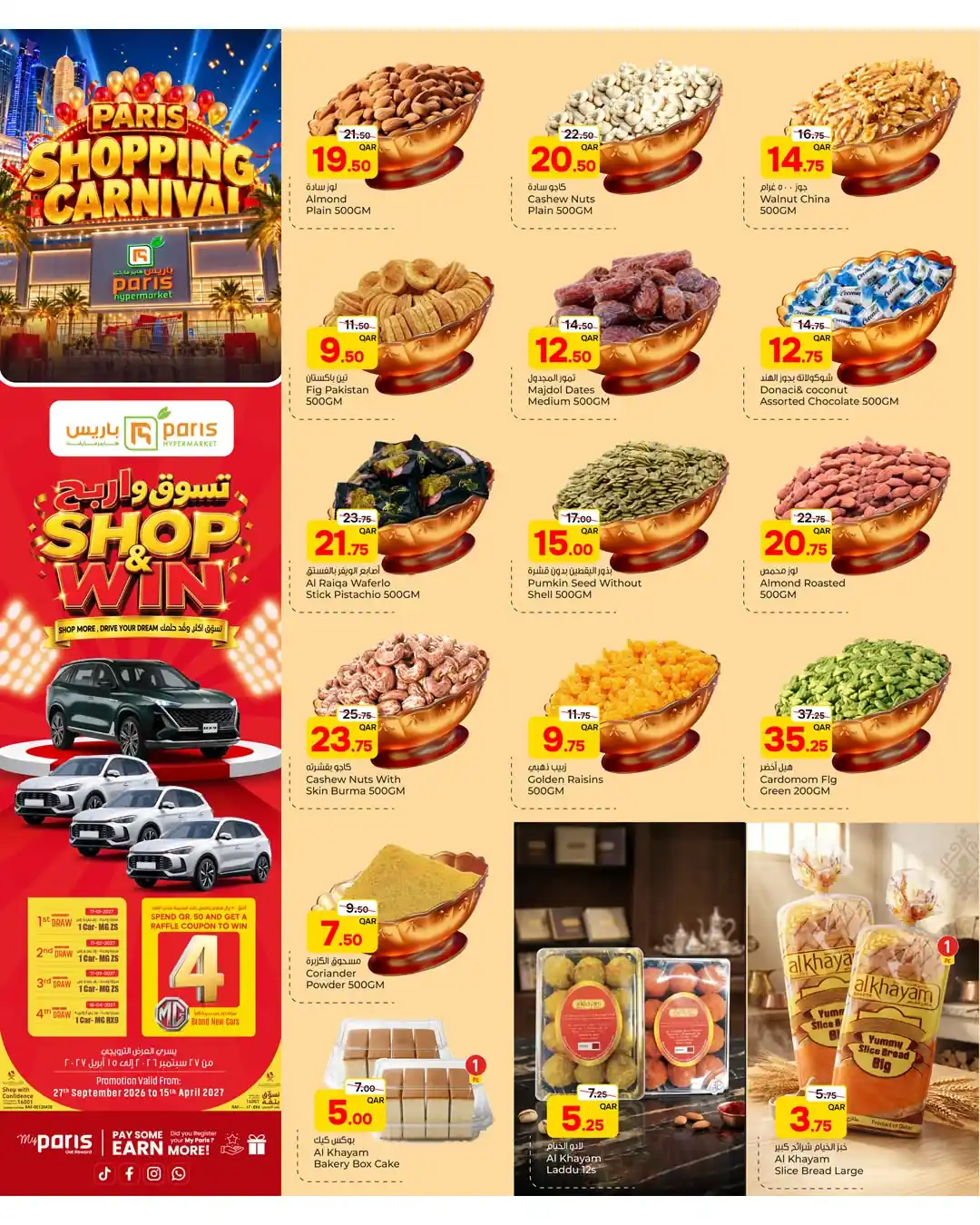 عروض باريس هايبر قطر صفحة 3