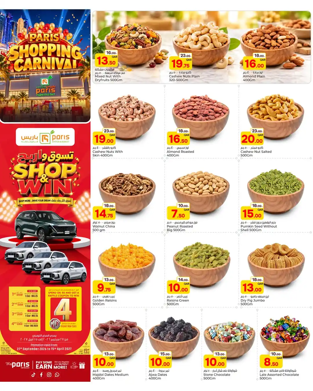 عروض باريس هايبر قطر صفحة 3