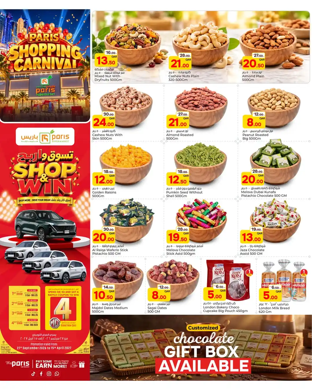 عروض باريس هايبر قطر صفحة 3