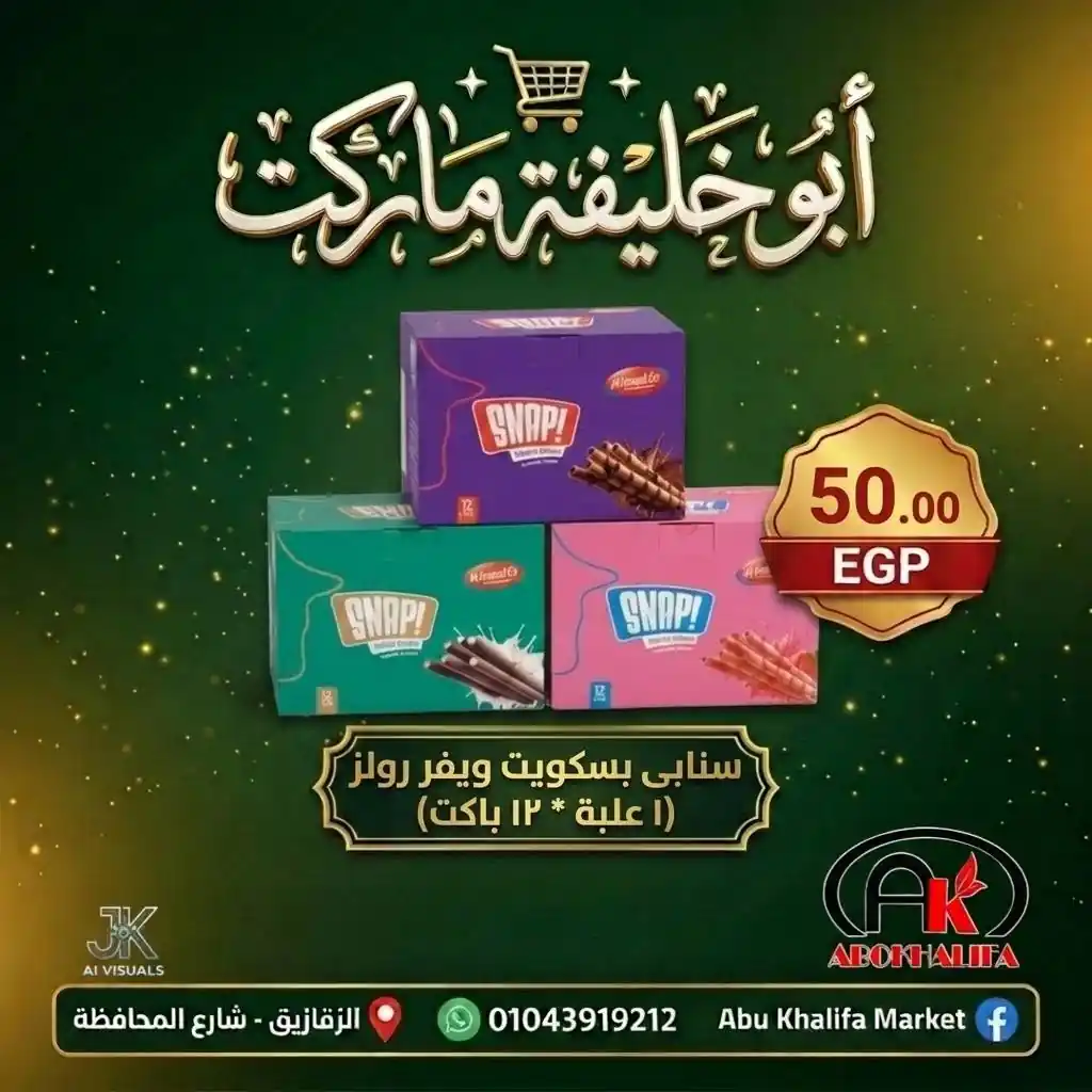 عروض ابو خليفة ماركت الزقازيق الصفحة رقم 3