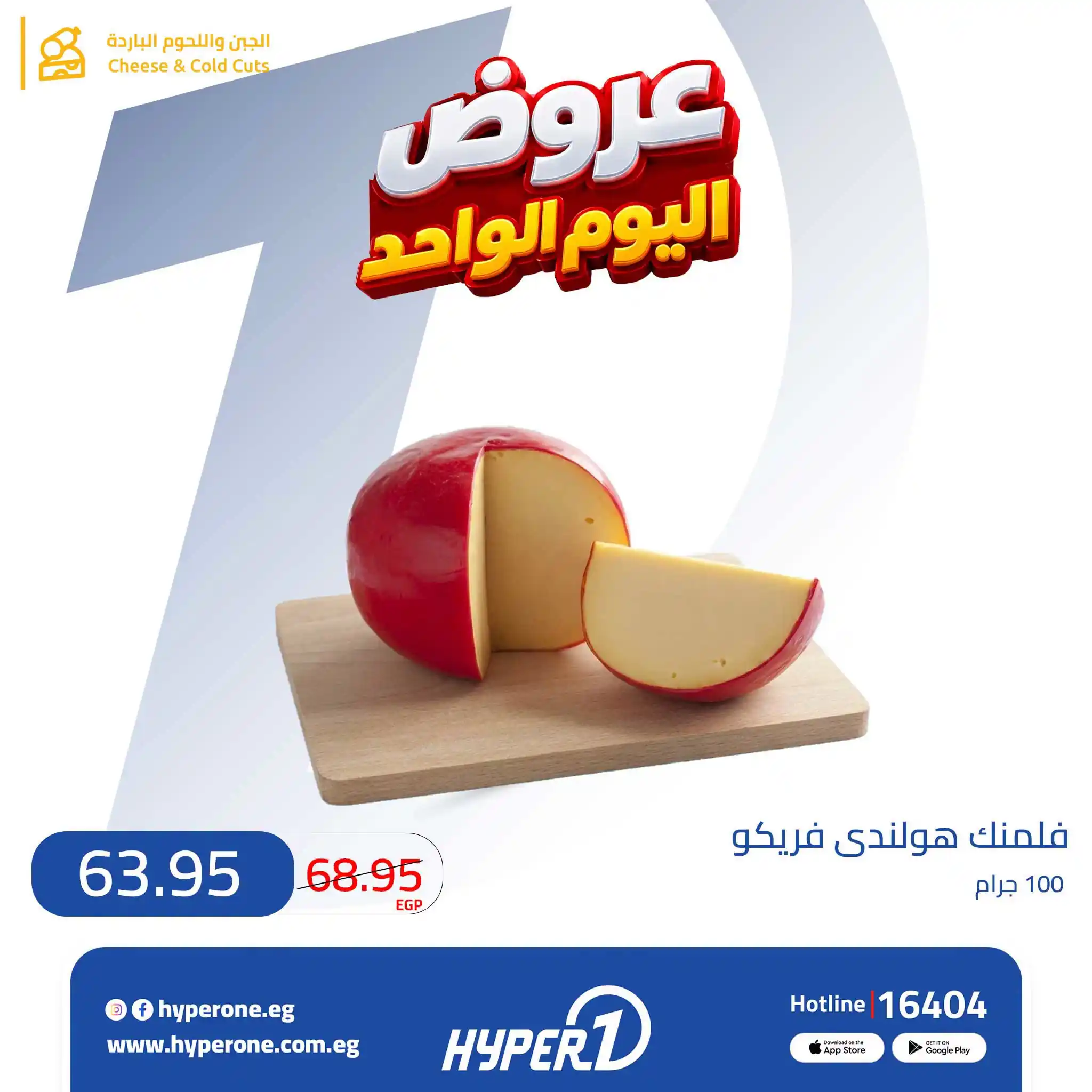 عروض هايبر وان اليوم الصفحة رقم 3
