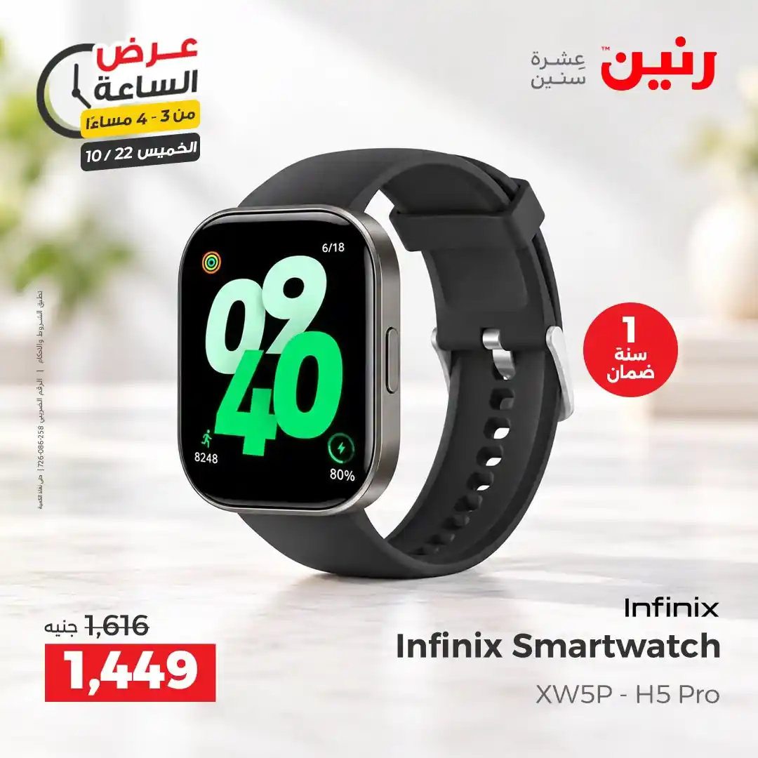 عروض رنين اليوم الصفحة رقم 3