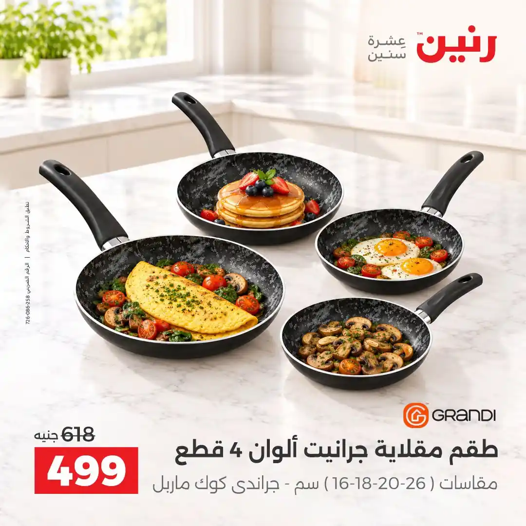 عروض رنين اليوم صفحة 3