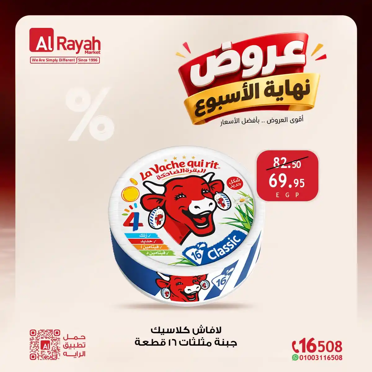 عروض الراية ماركت الصفحة رقم 3