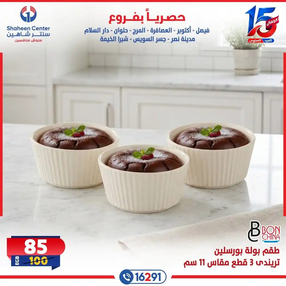 عروض سنتر شاهين اليوم صفحة 3