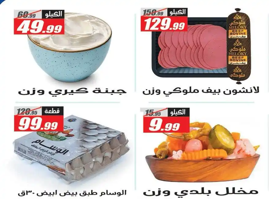 عروض الفرجانى اليوم الصفحة رقم 3