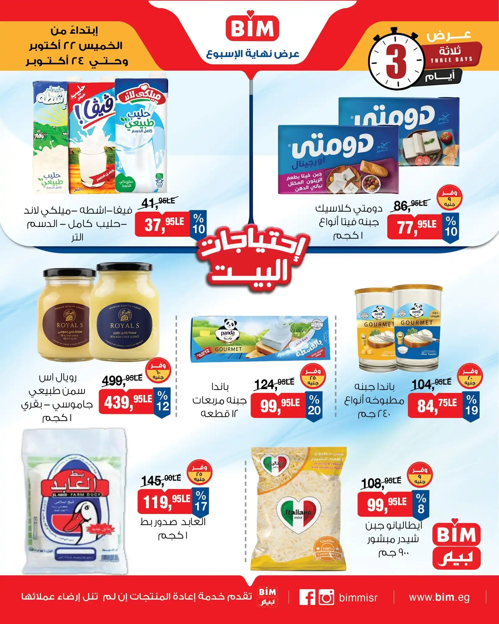 عروض بيم اليوم الصفحة رقم 3
