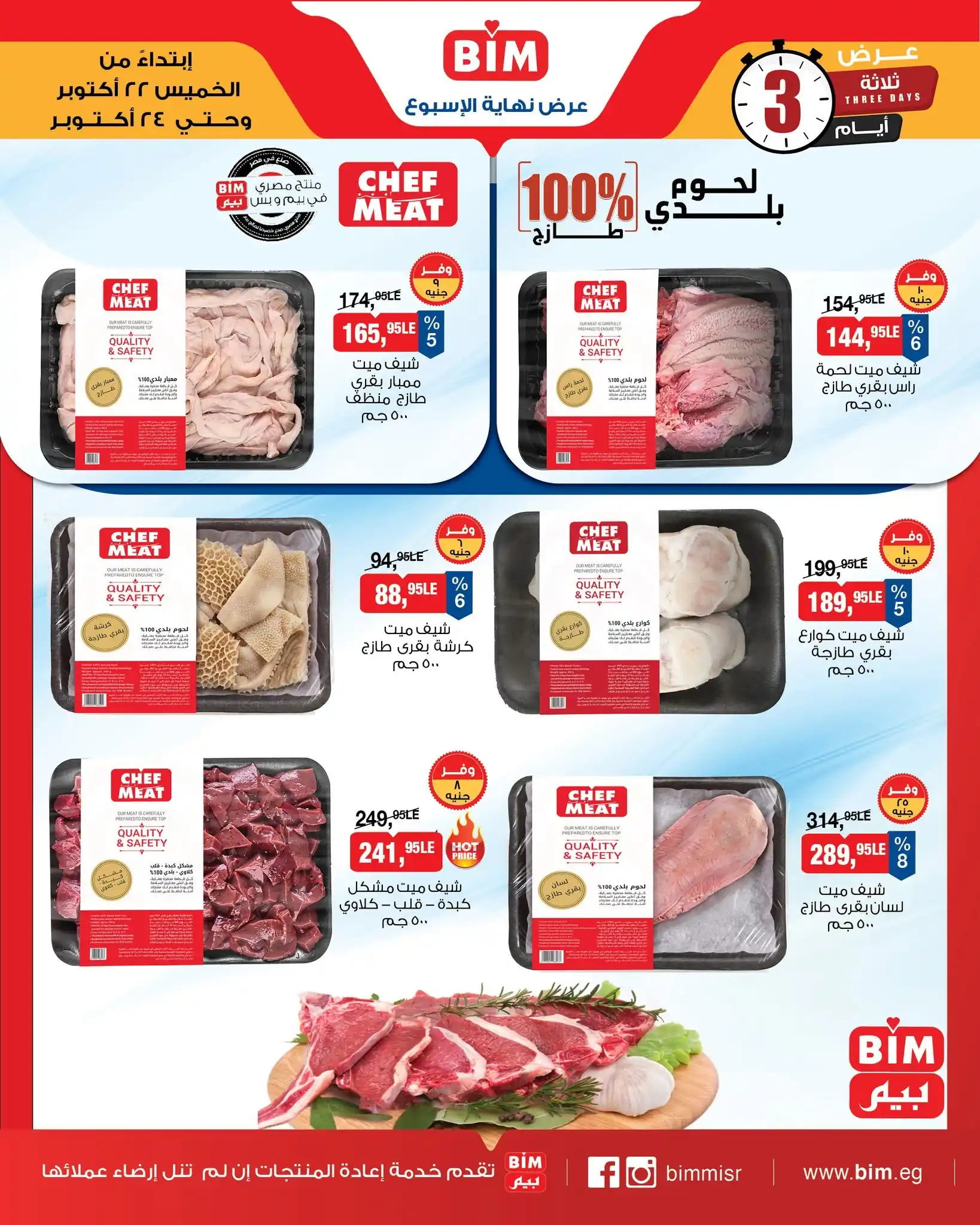 عروض بيم اليوم الصفحة رقم 3