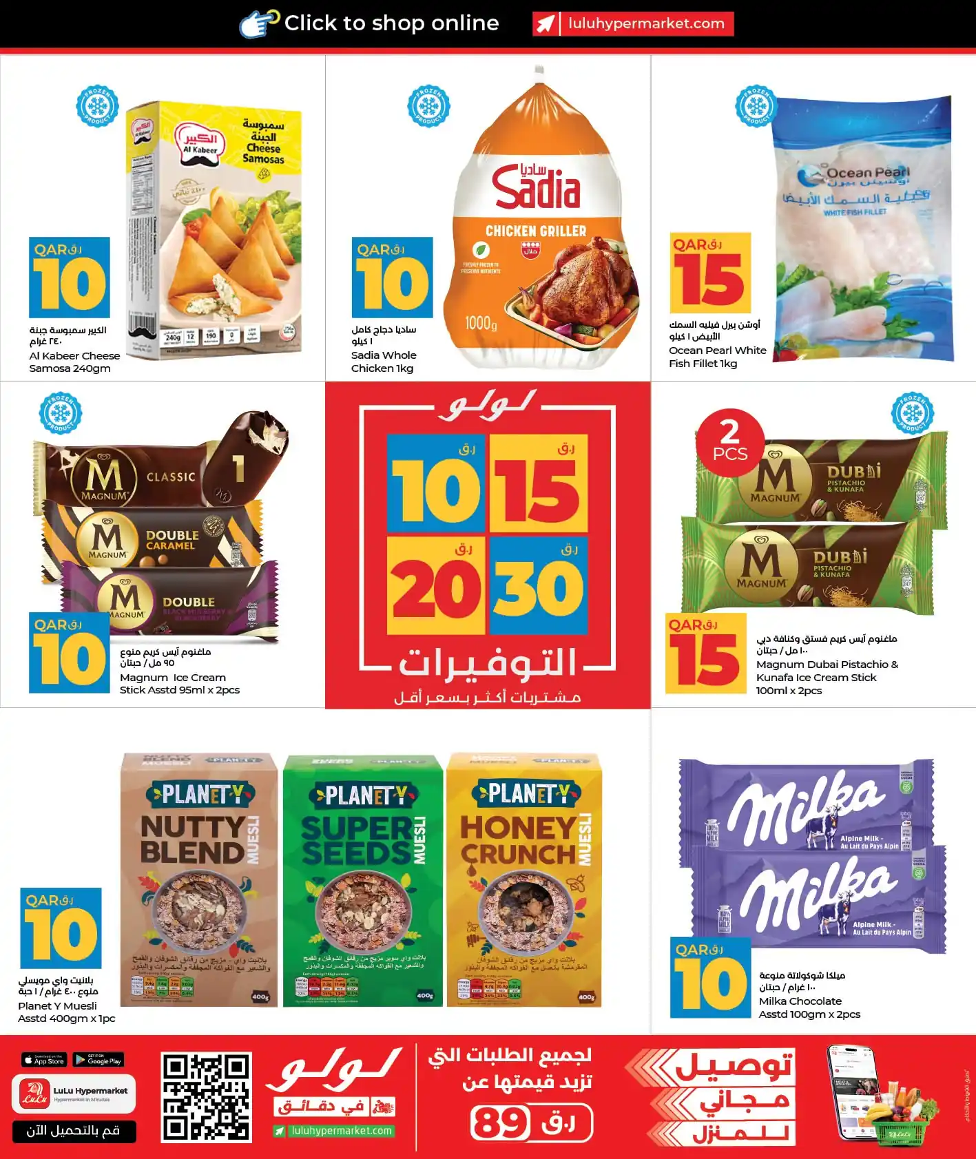 عروض لولو قطر صفحة 3