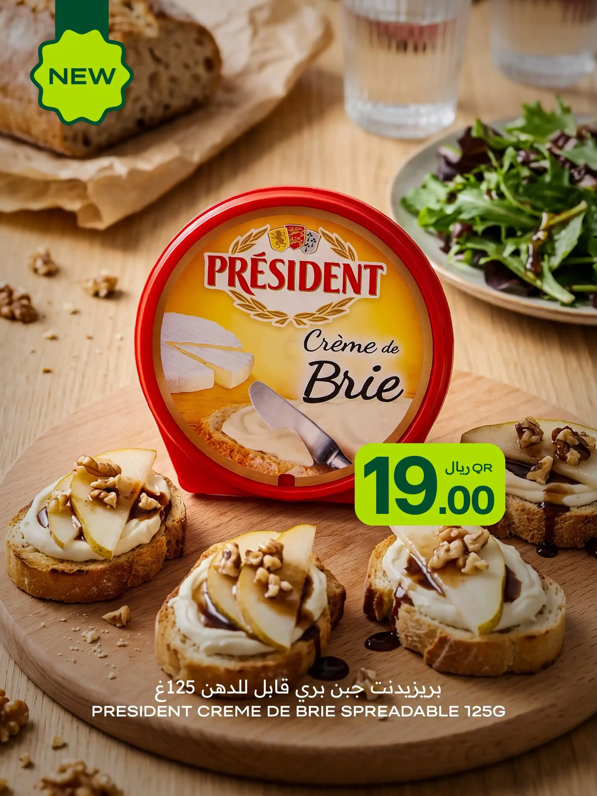 عروض الميرة قطر اليوم صفحة 3