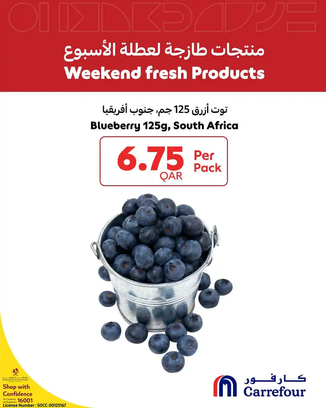 عروض كارفور قطر اليوم صفحة 3