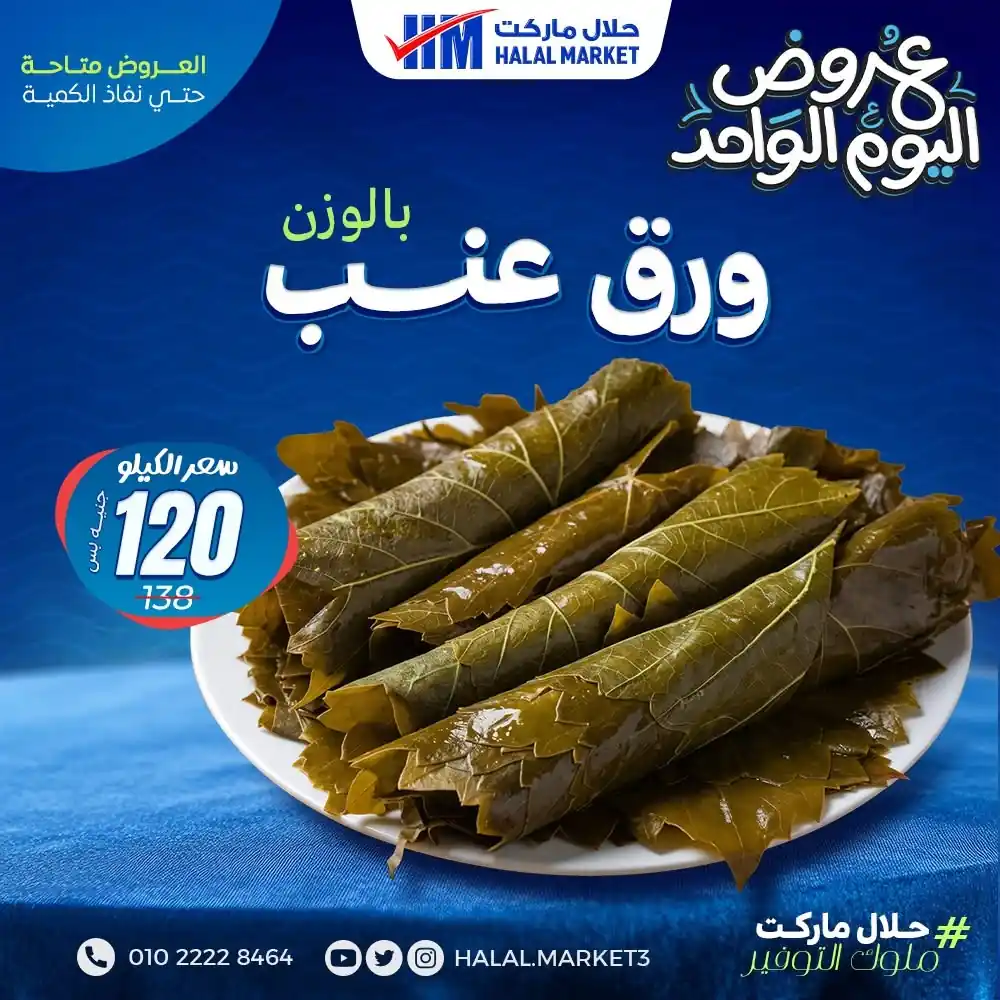 عروض حلال ماركت الصفحة رقم 3