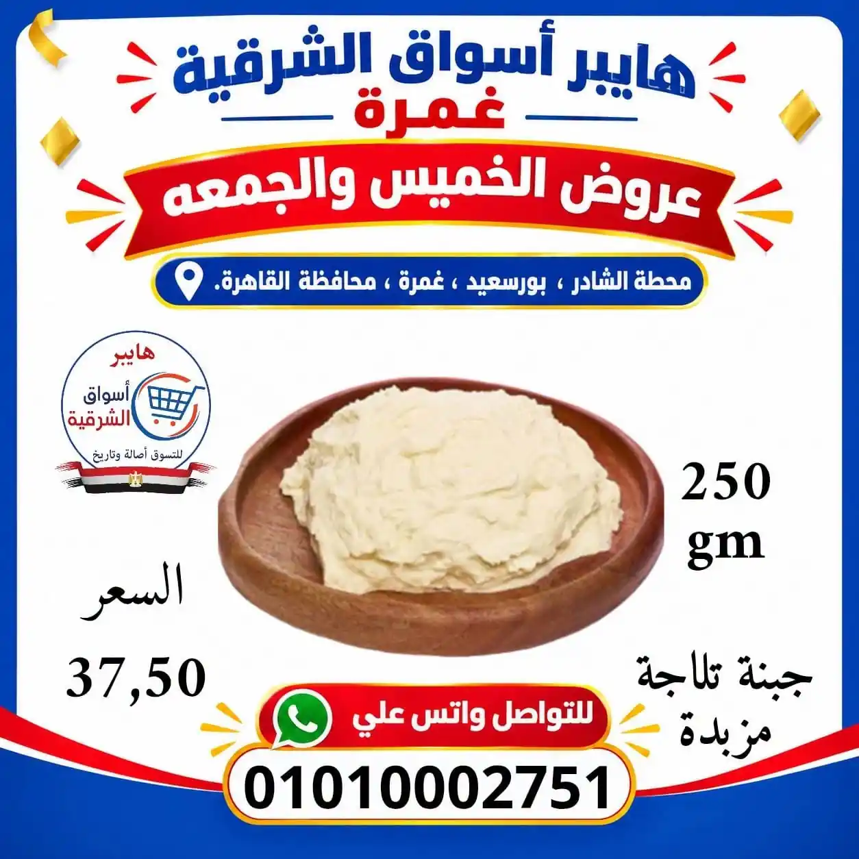 عروض اسواق الشرقية الصفحة رقم 3