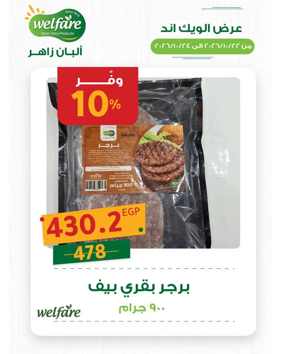 عروض البان زاهر الصفحة رقم 3
