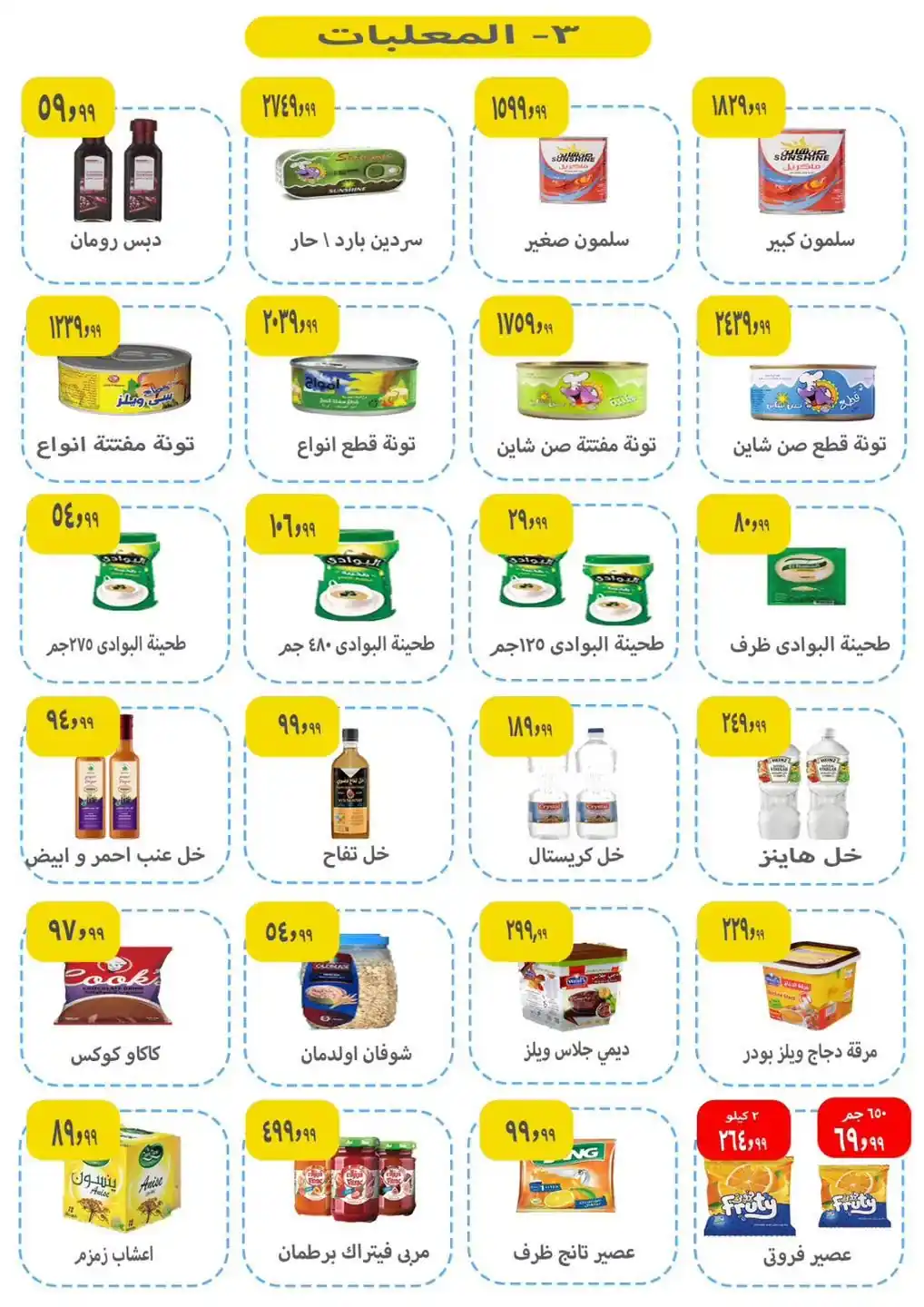 عروض ايهاب البرنس الصفحة رقم 3