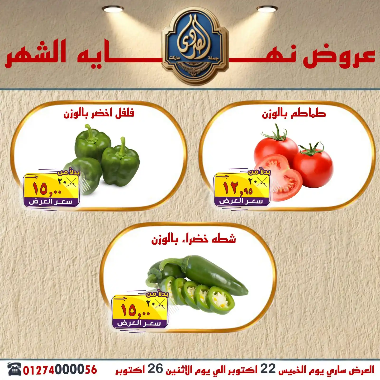 عروض الصردى ماركت الصفحة رقم 3