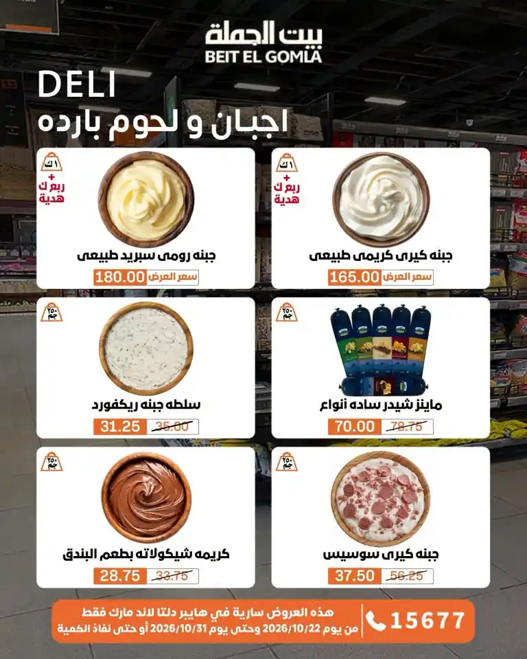 عروض بيت الجملة الصفحة رقم 3