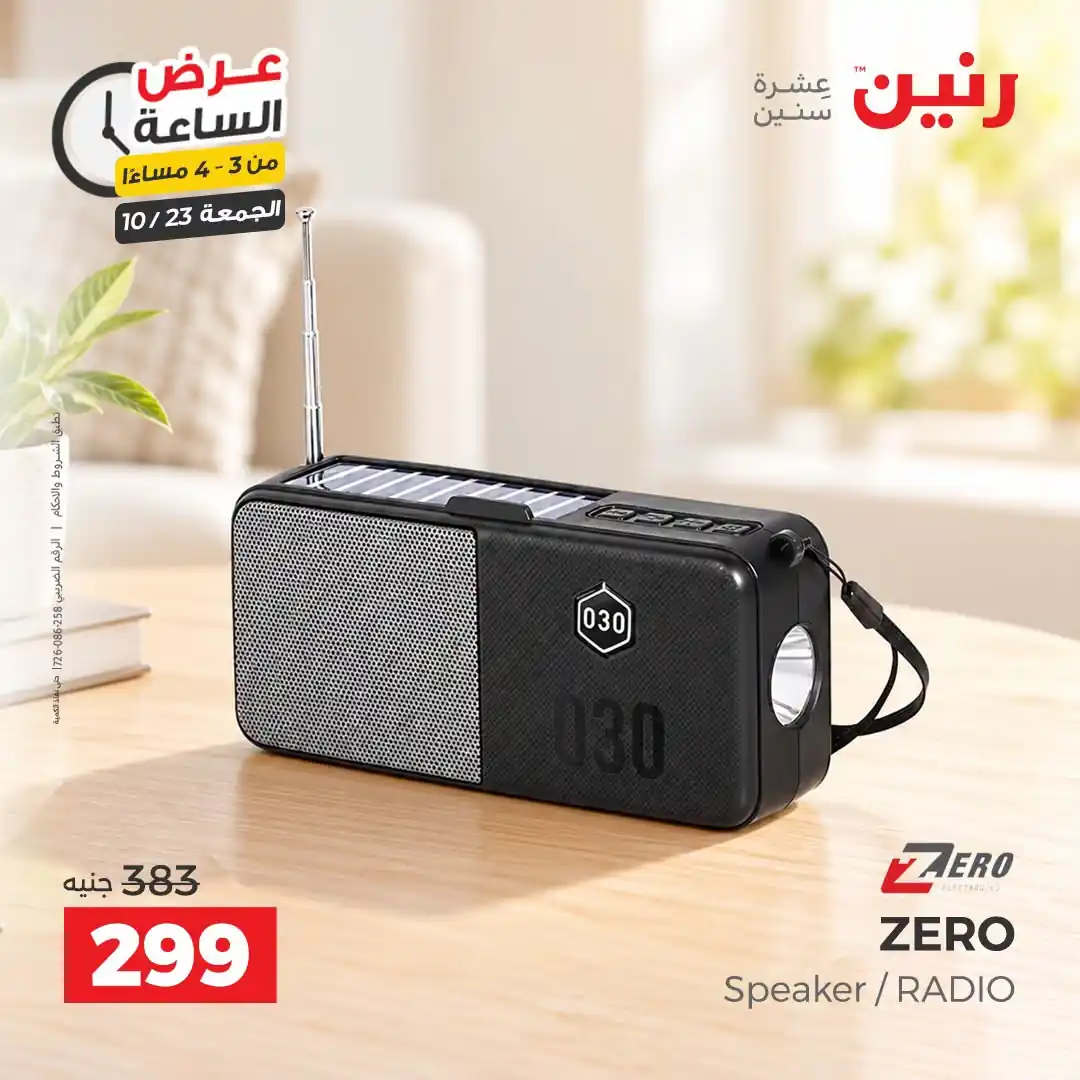 عروض رنين اليوم صفحة 3