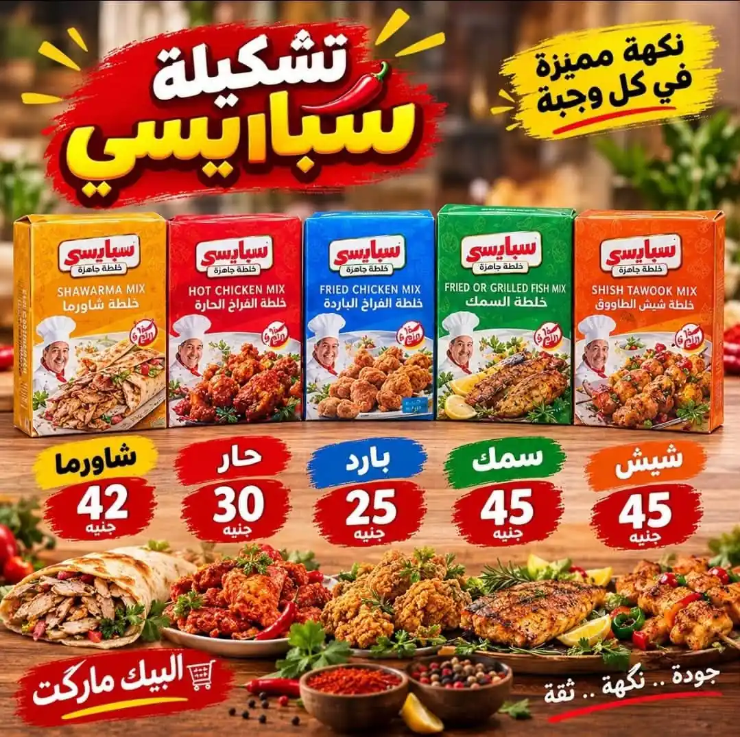 عروض البيك ماركت الصفحة رقم 3