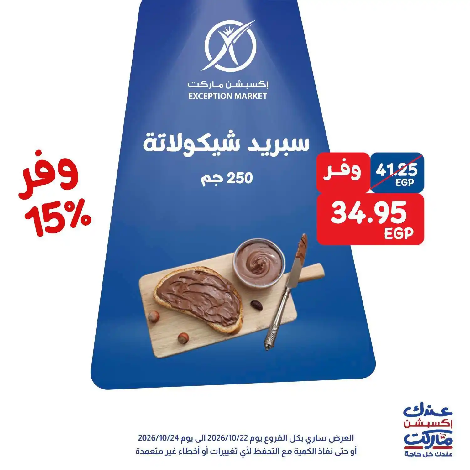 عروض اكسبشن ماركت الصفحة رقم 3