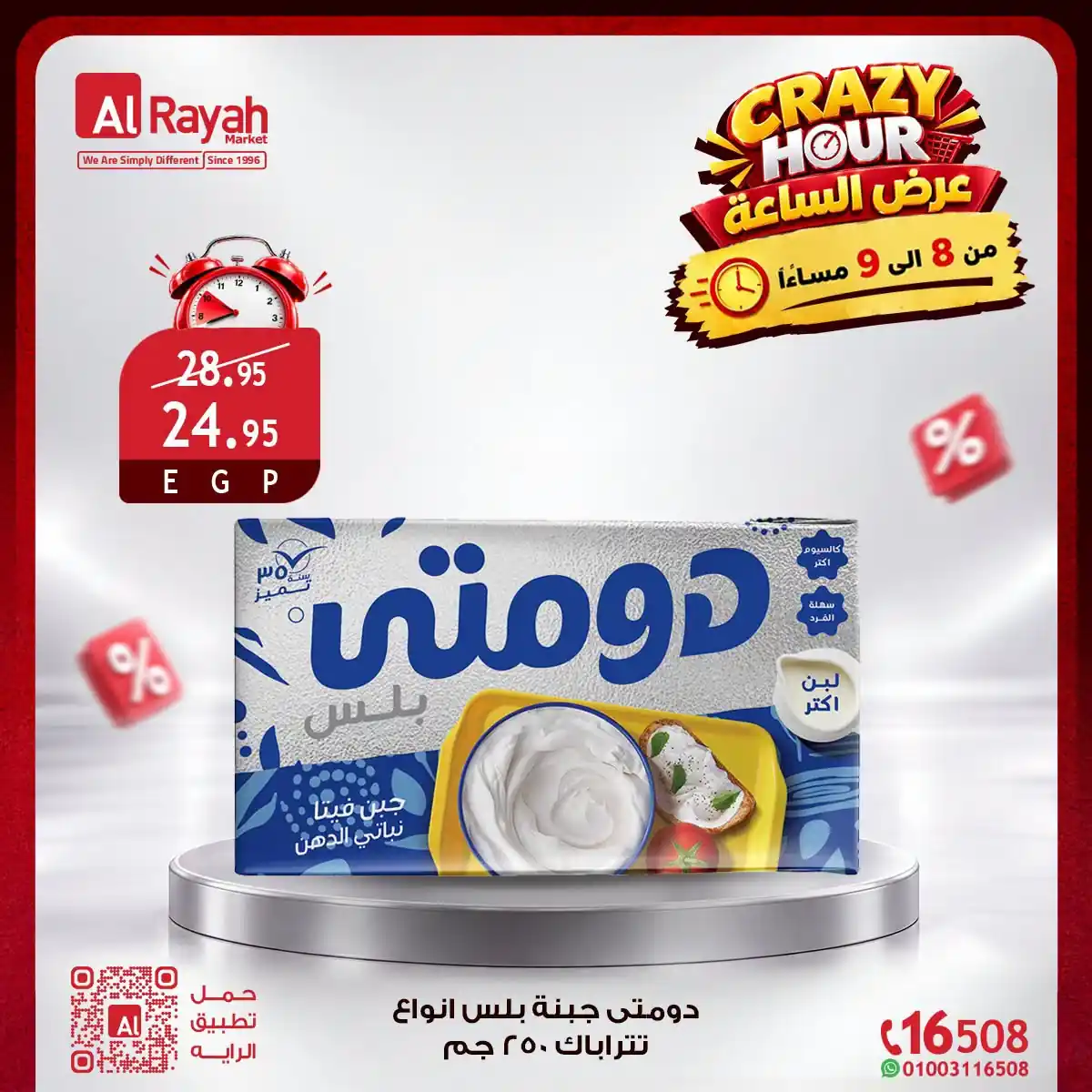 عروض الراية ماركت صفحة 3