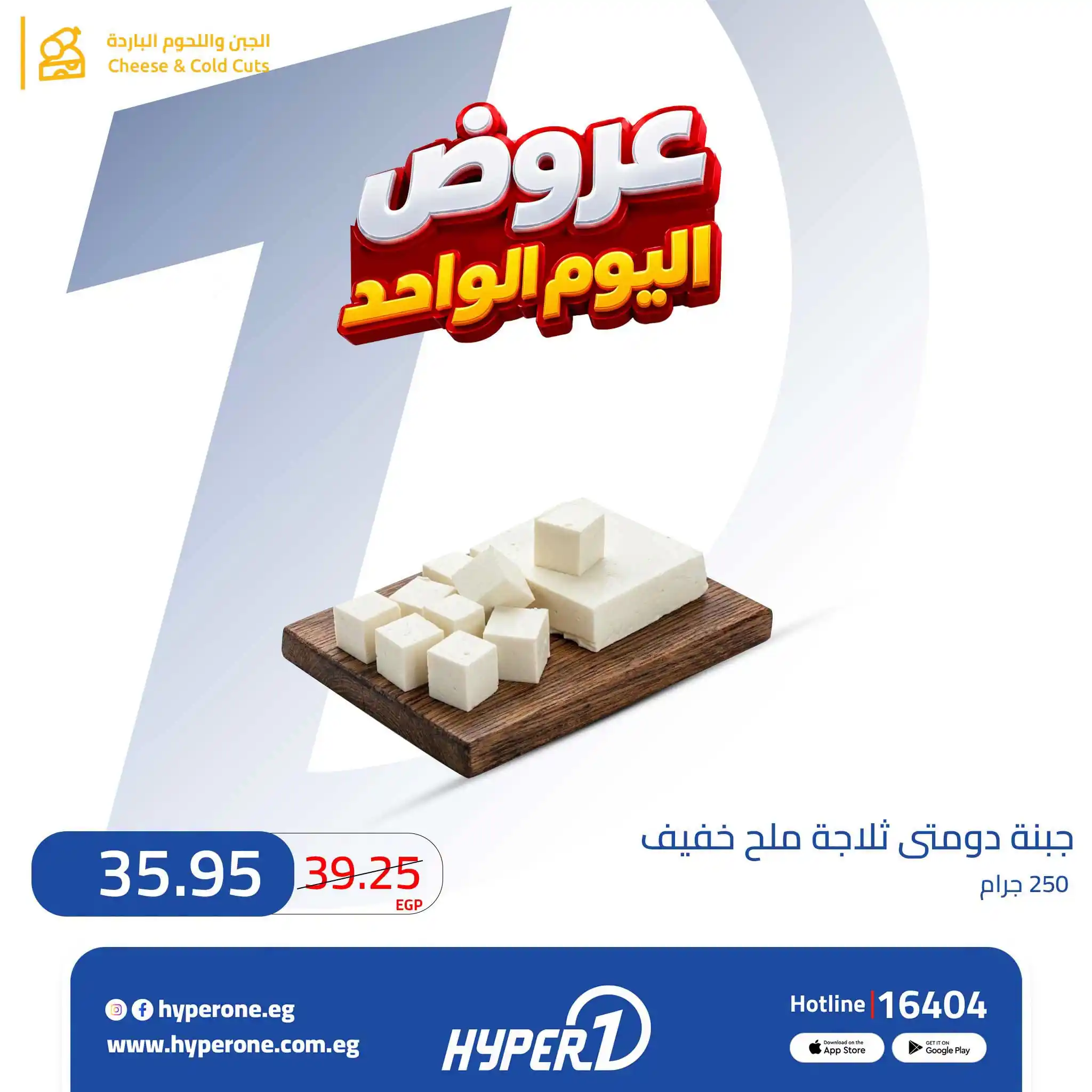 عروض هايبروان اليوم صفحة 3