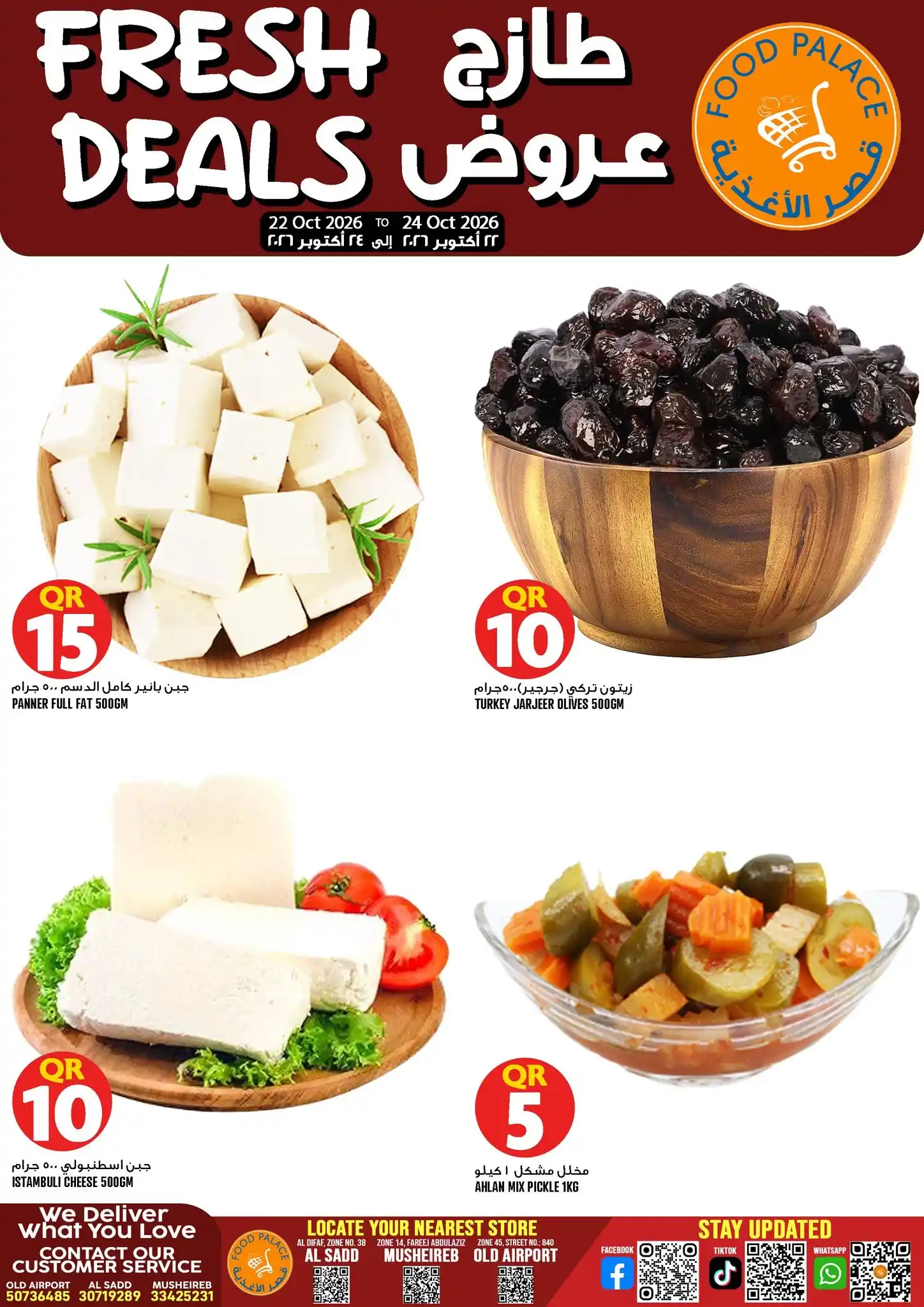 عروض قصر الأغذية قطر صفحة 3