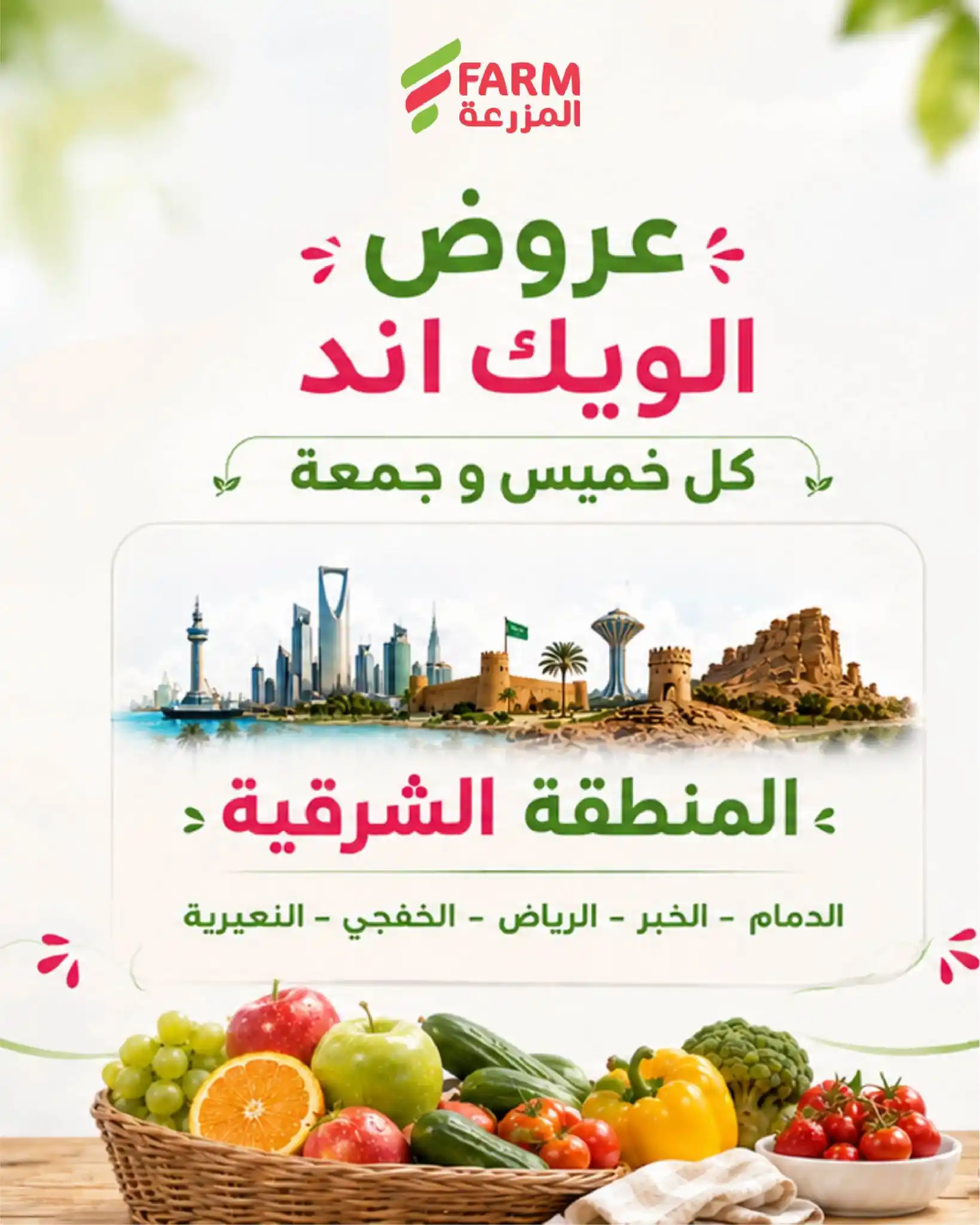 عروض المزرعة الشرقية اليوم صفحة 3