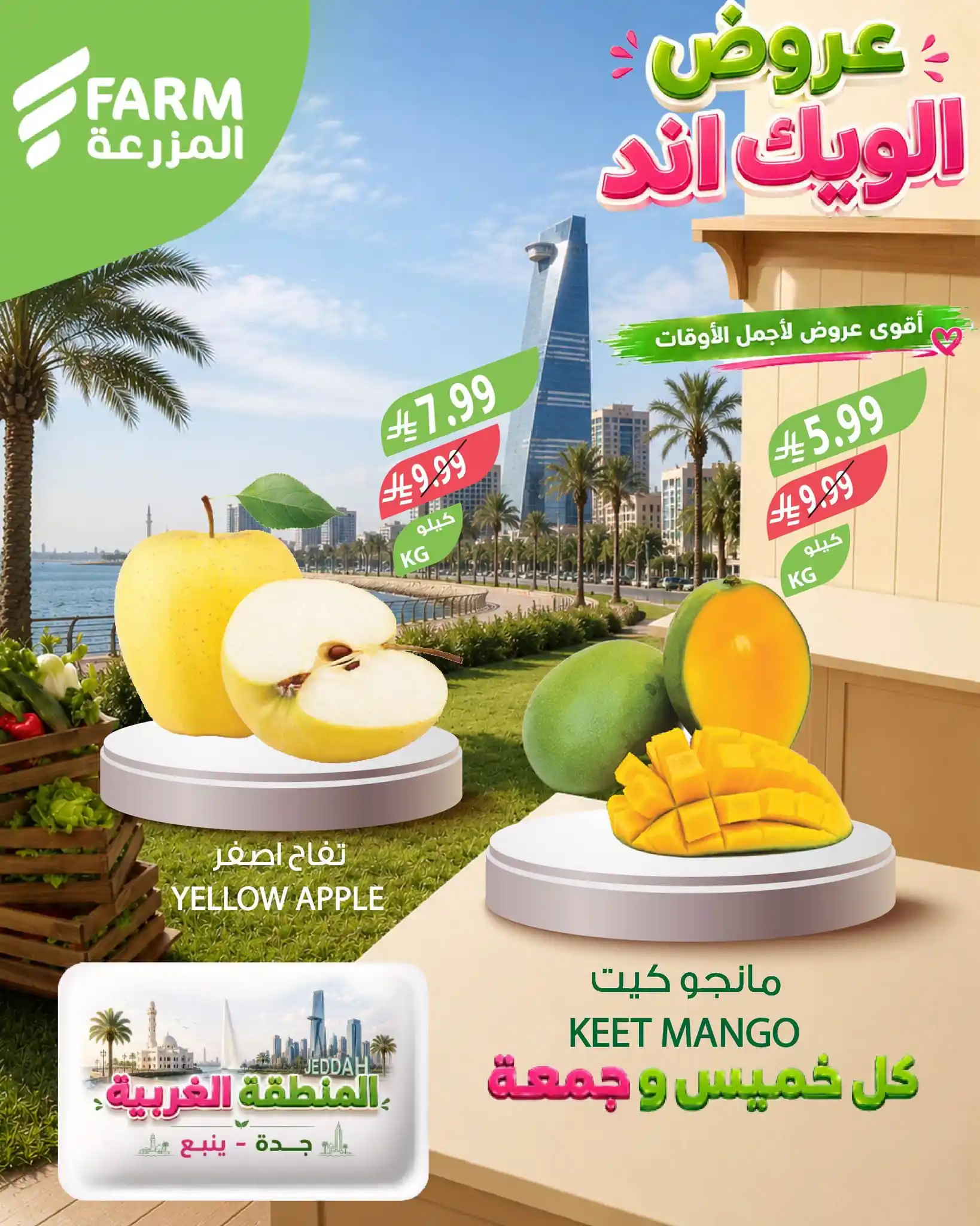 عروض المزرعة جدة والجنوبية اليوم صفحة 3