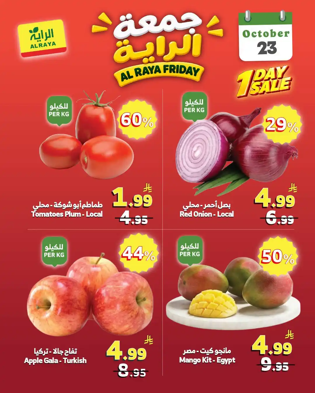 عروض الراية السعودية اليوم صفحة 3
