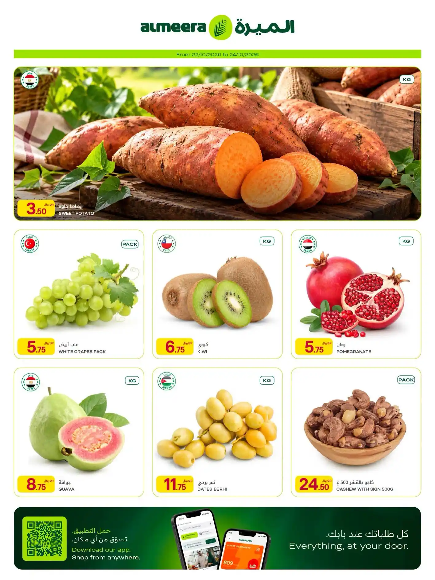 عروض الميرة قطر اليوم صفحة 3