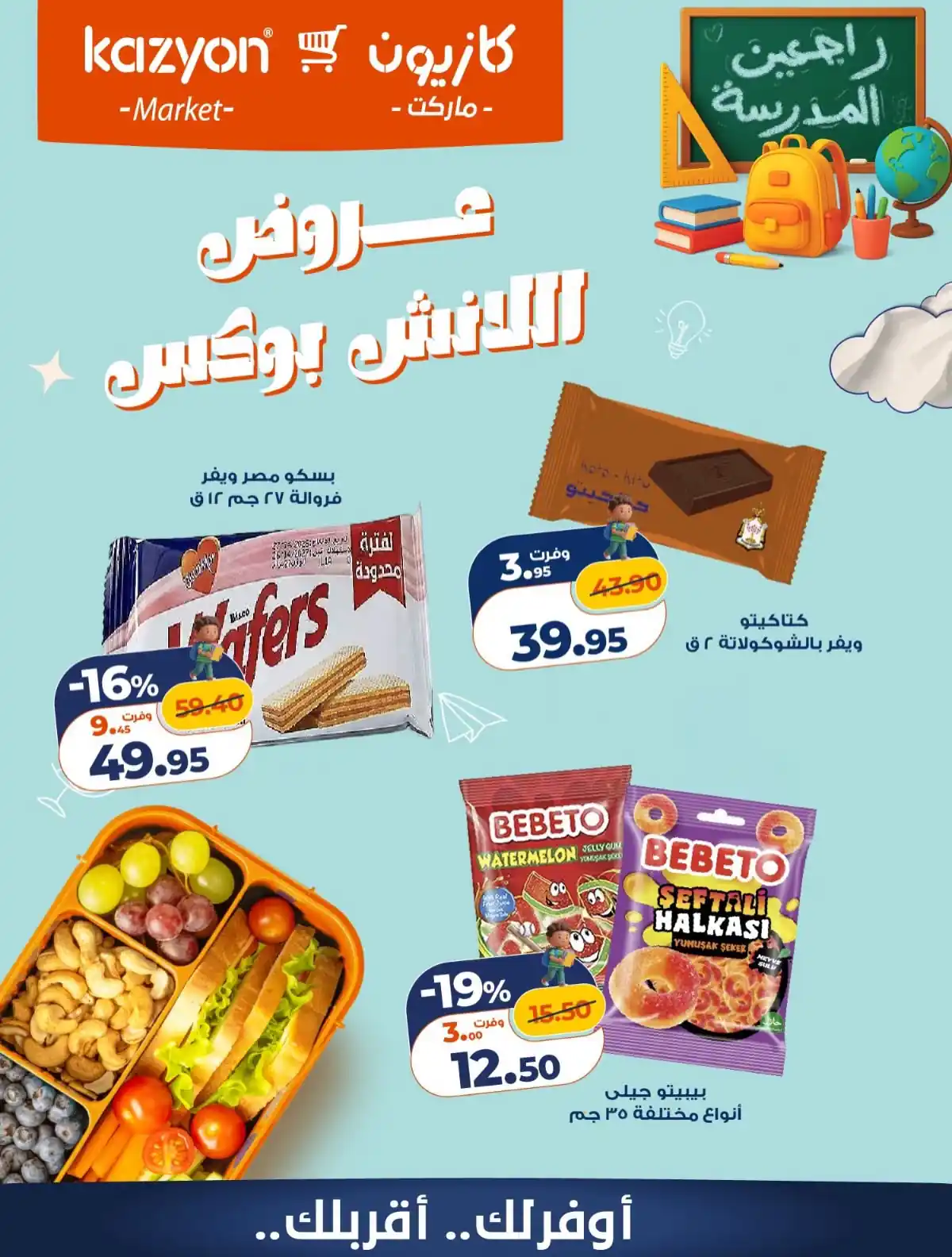 عروض كازيون اليوم صفحة 3