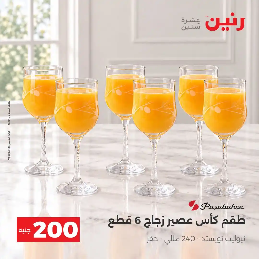 عروض رنين اليوم صفحة 3