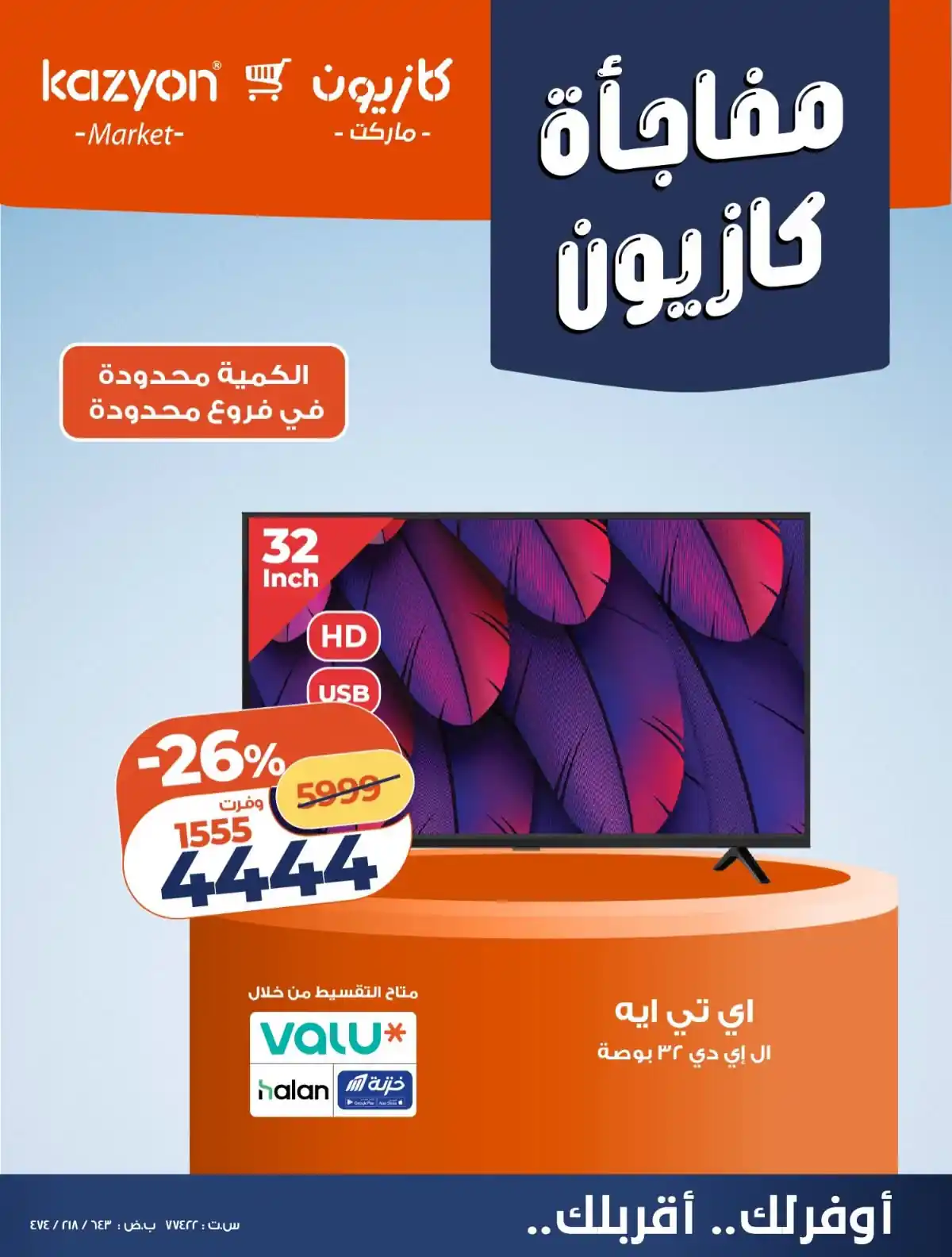 عروض كازيون اليوم صفحة 3