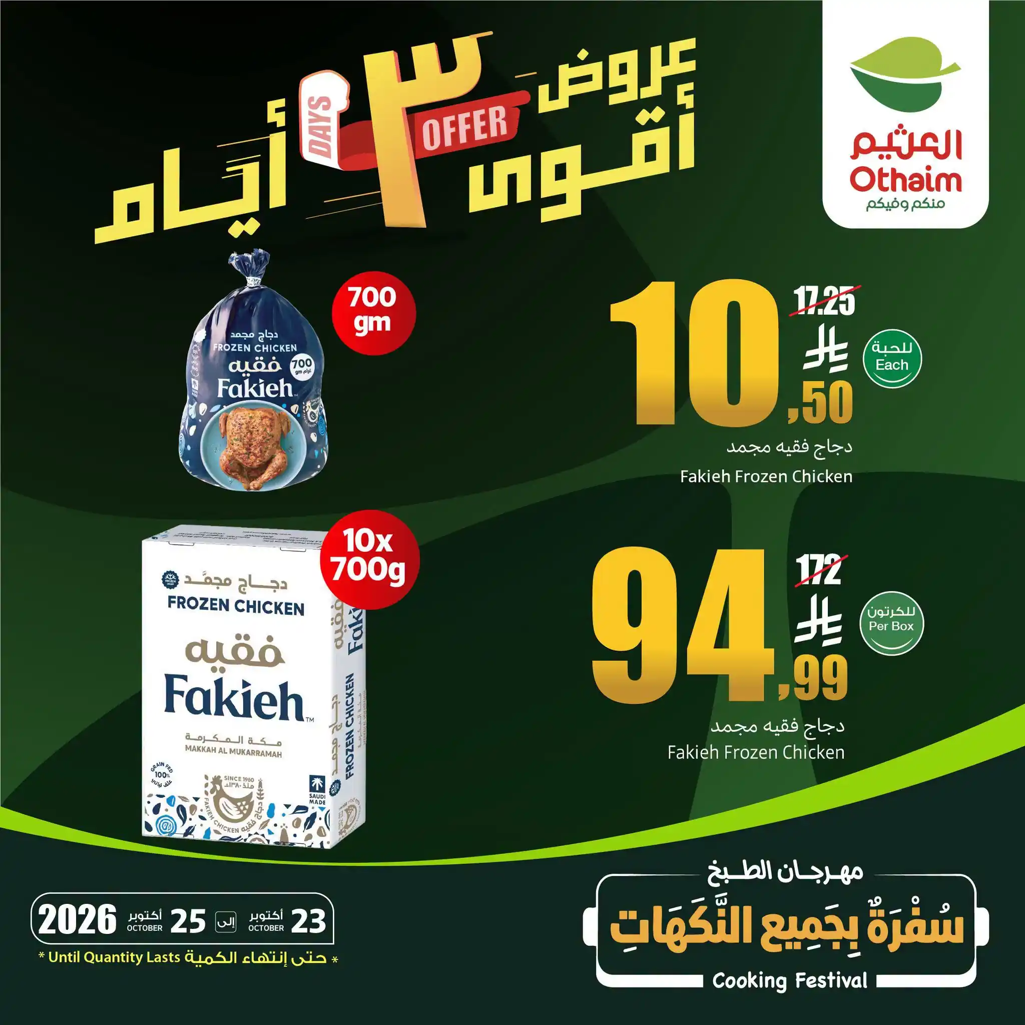 عروض العثيم السعودية اليوم صفحة 3