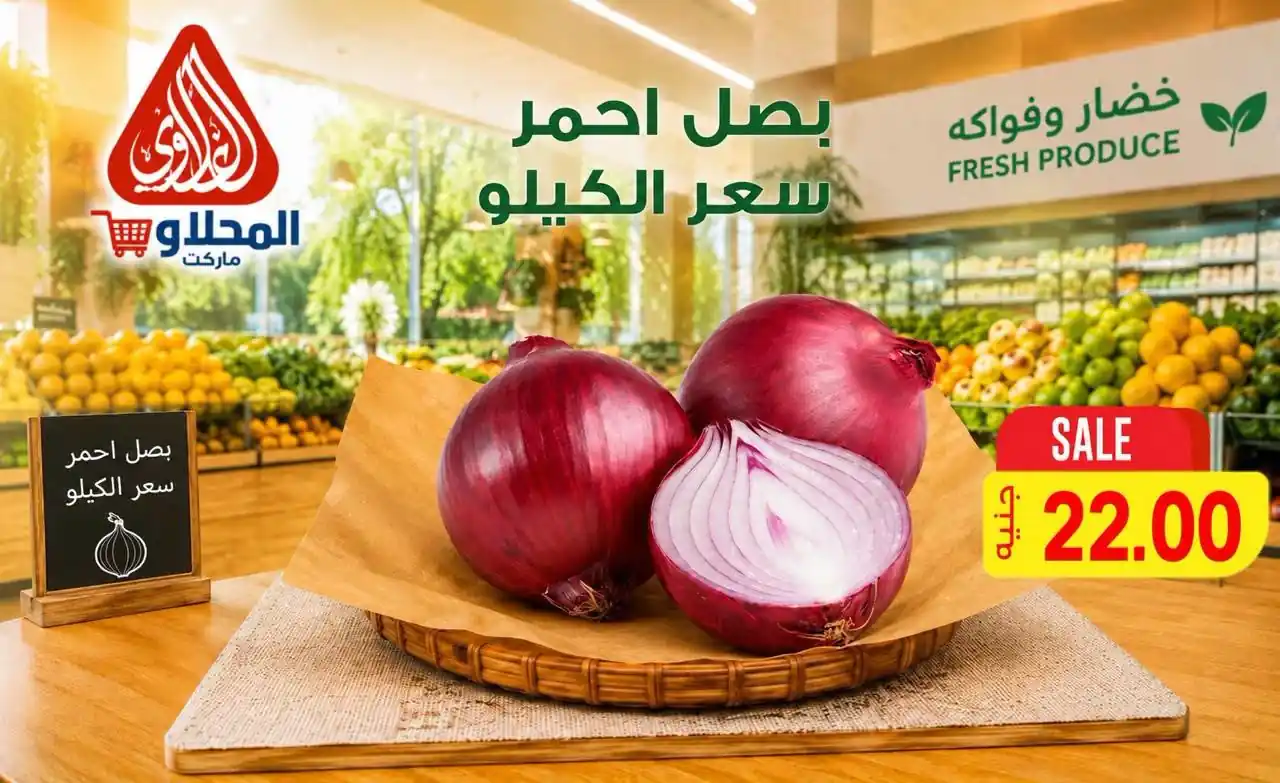 عروض المحلاوى ماركت صفحة 3