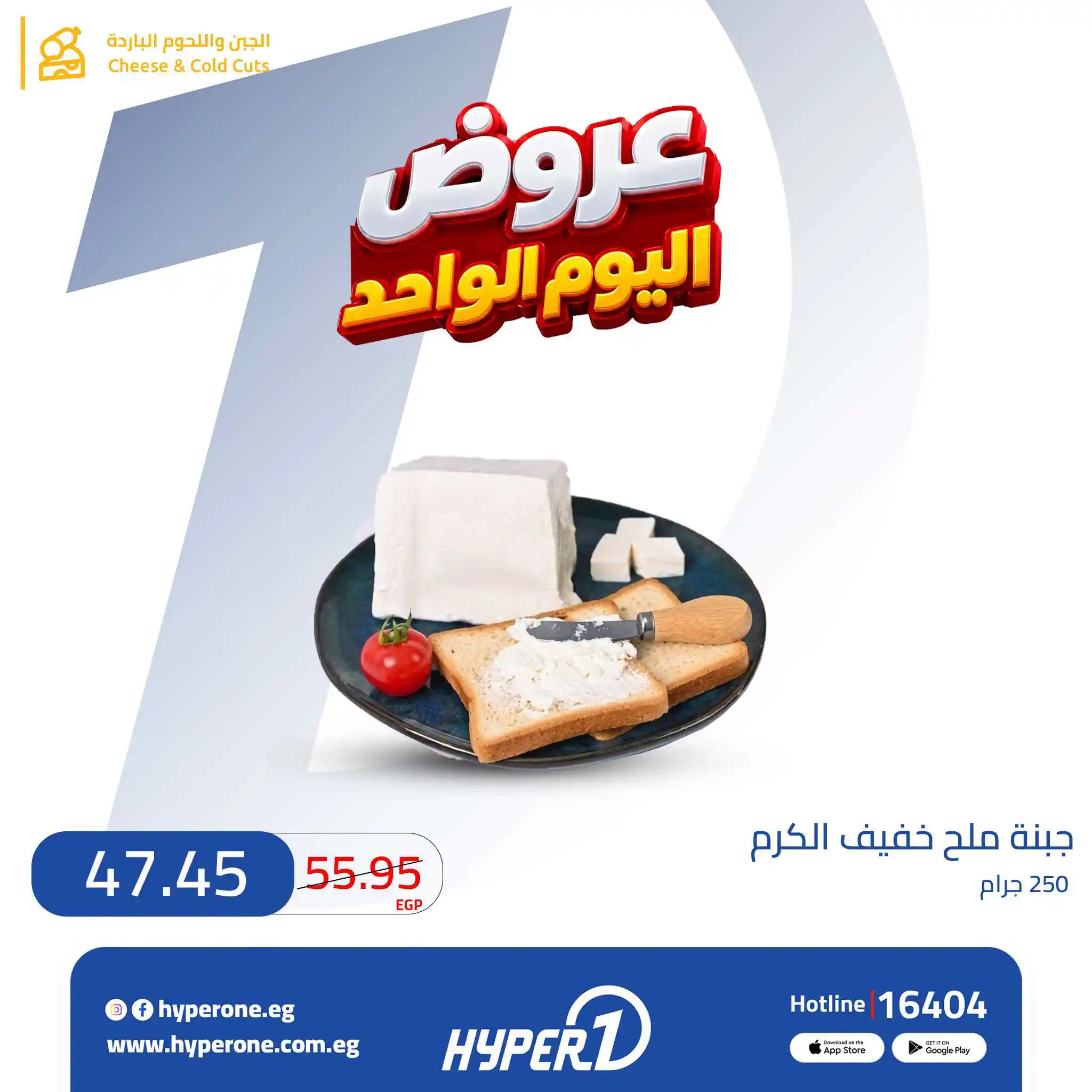 عروض هايبروان اليوم صفحة 3