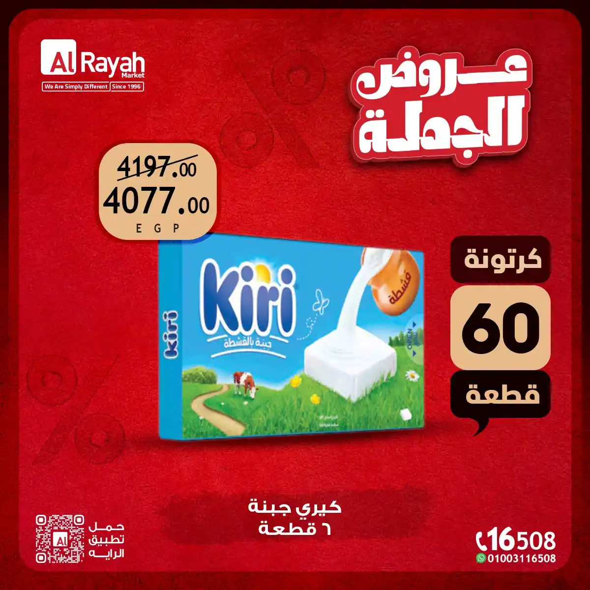 عروض الراية ماركت صفحة 3