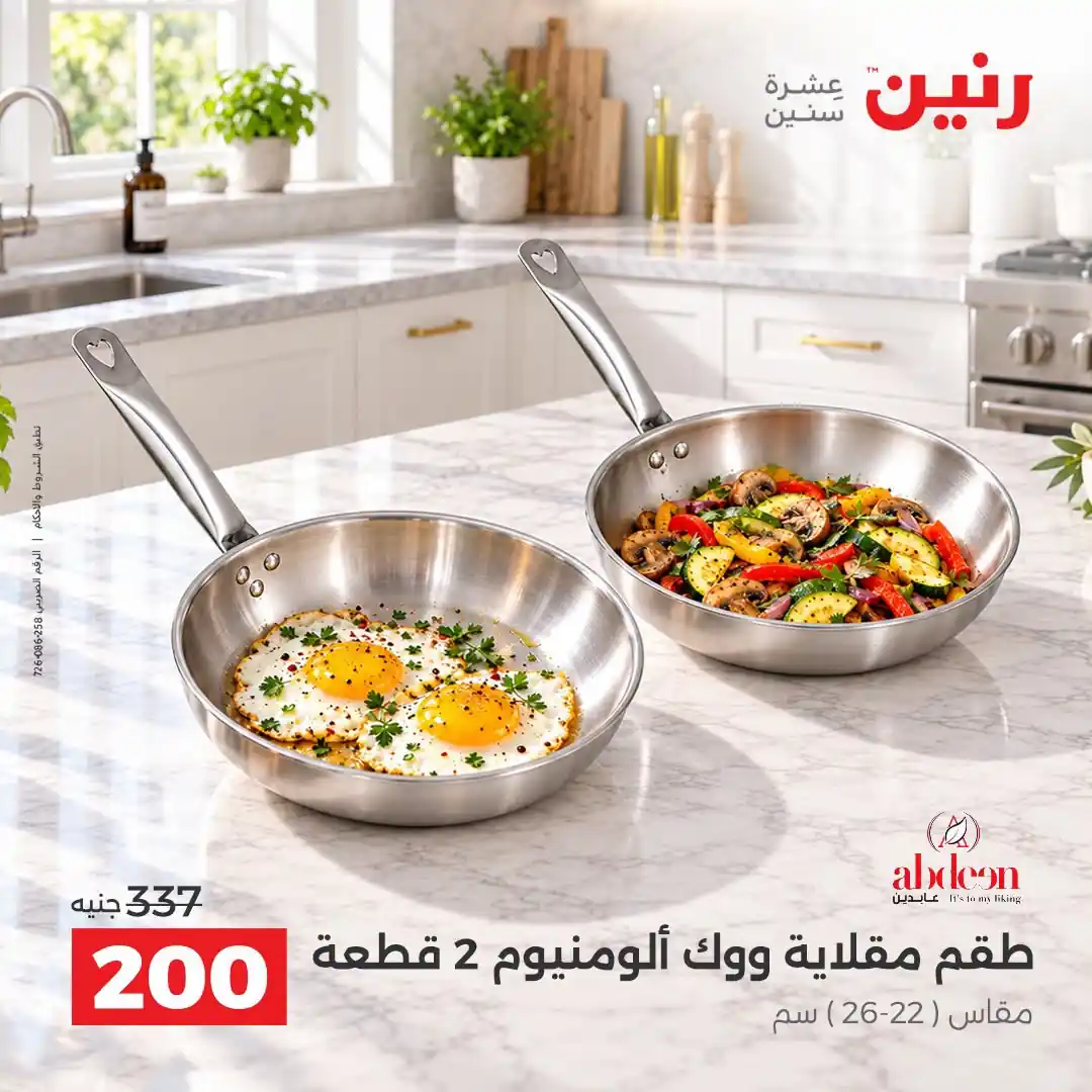 عروض رنين اليوم صفحة 3