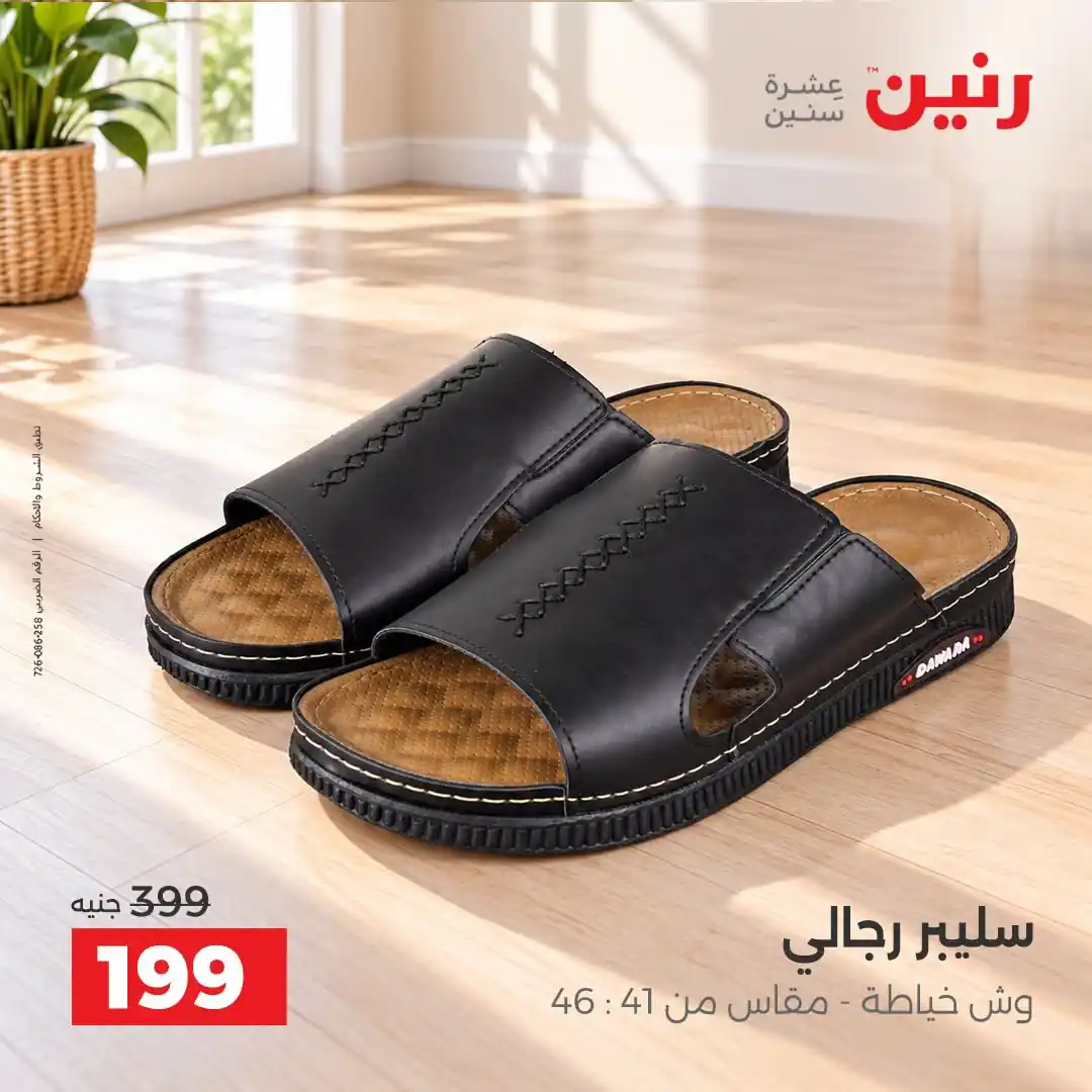 عروض رنين اليوم صفحة 3