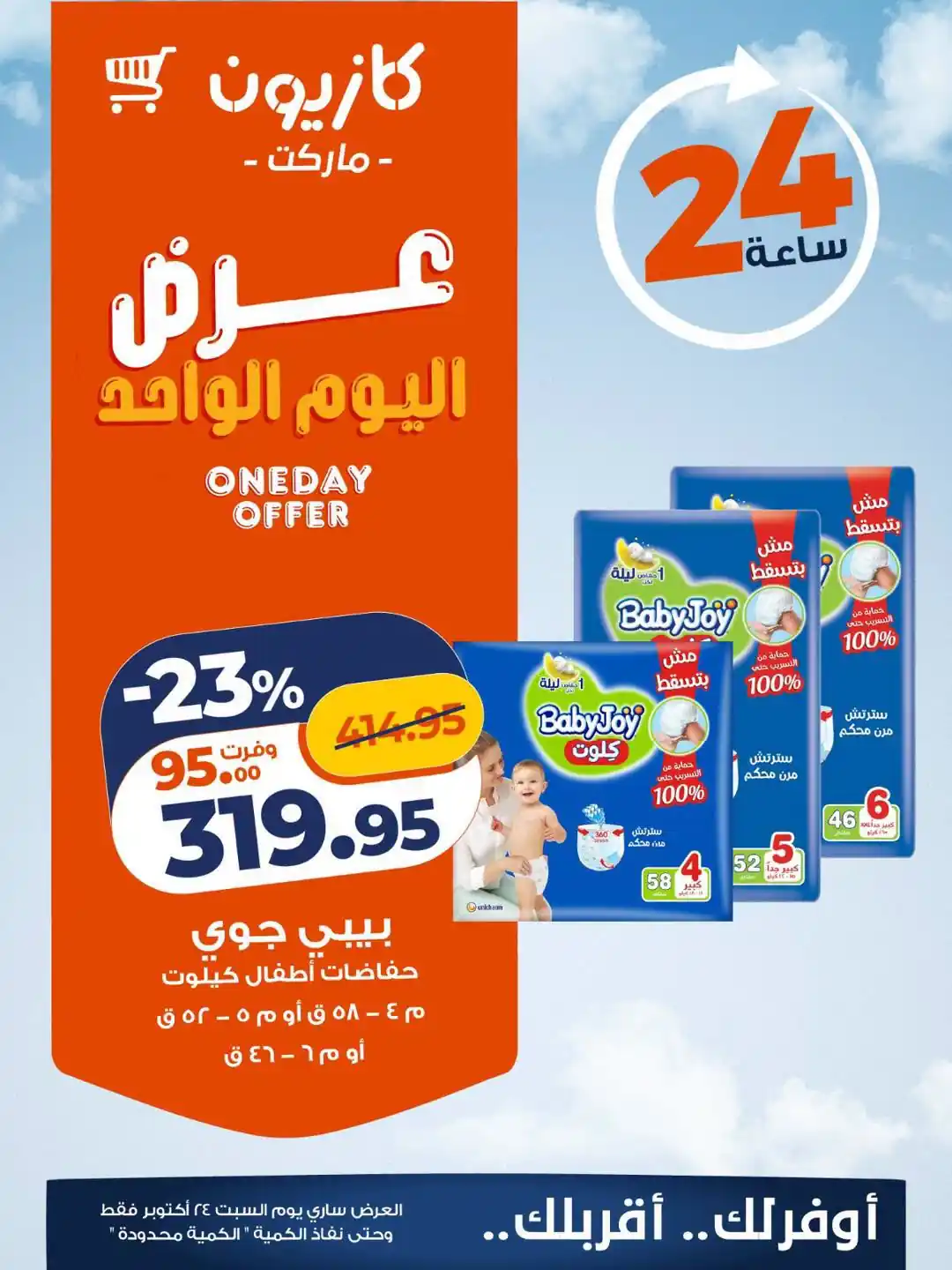 عروض كازيون اليوم صفحة 3