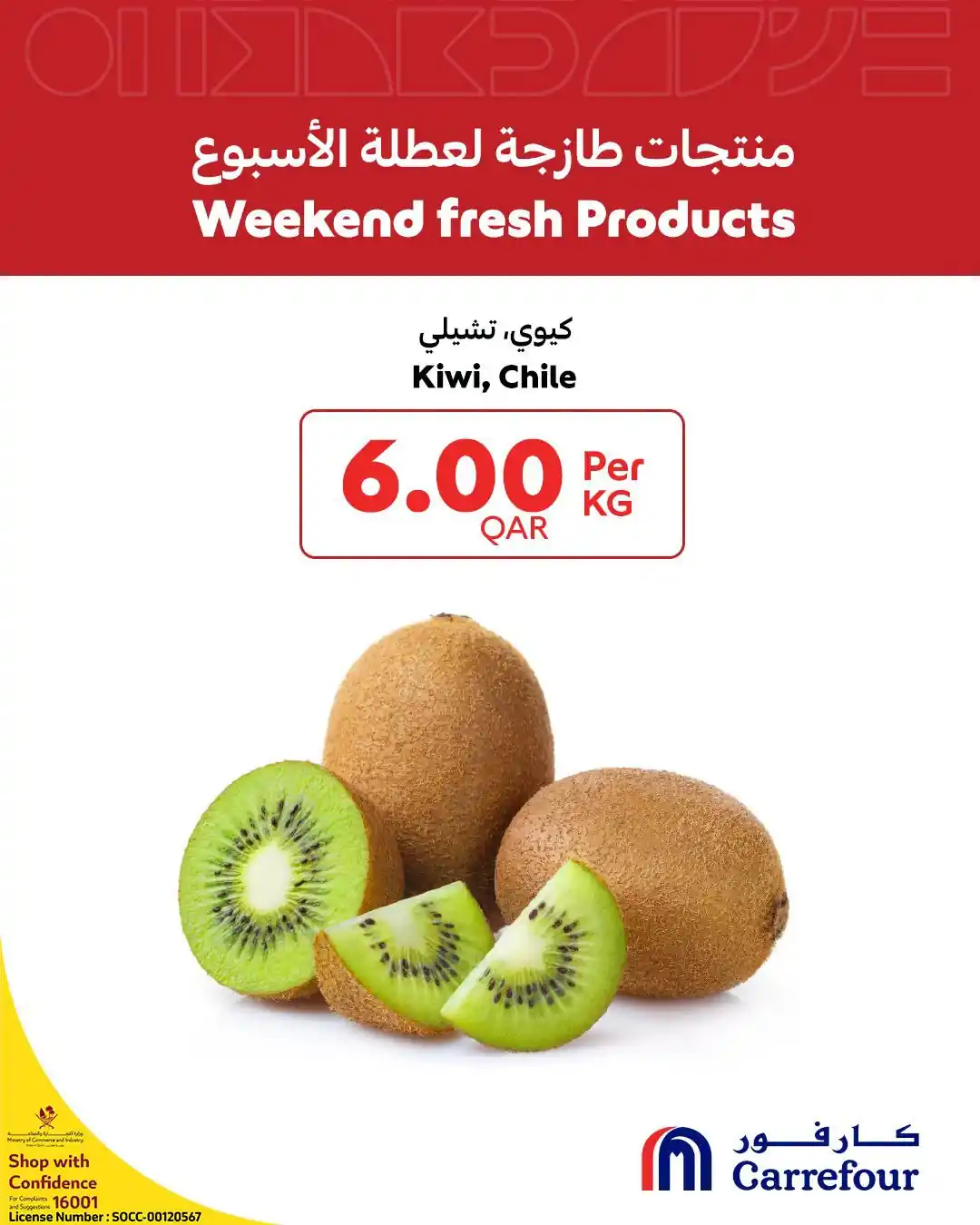 عروض كارفور قطر اليوم صفحة 3