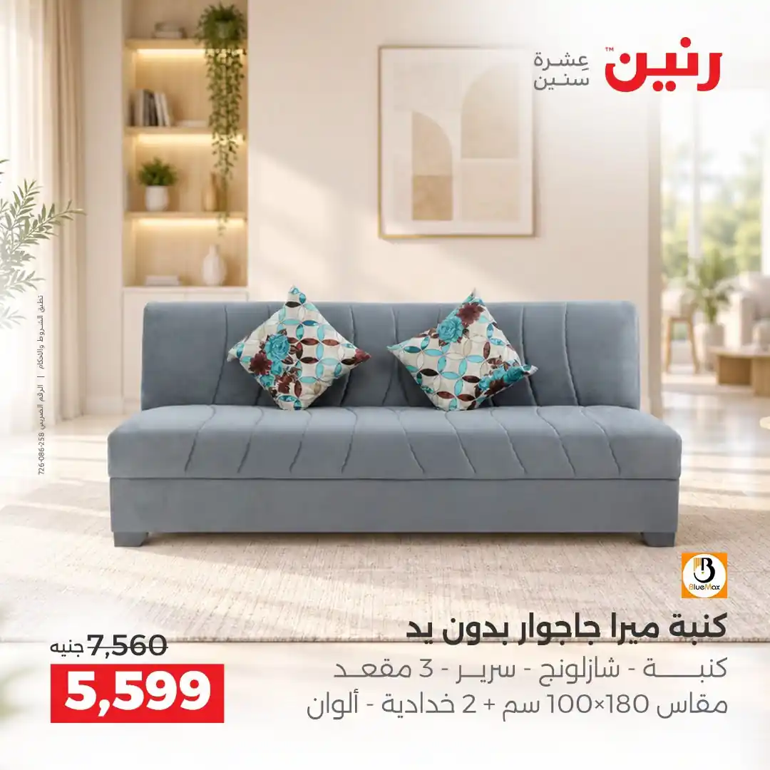 عروض رنين اليوم الصفحة رقم 3
