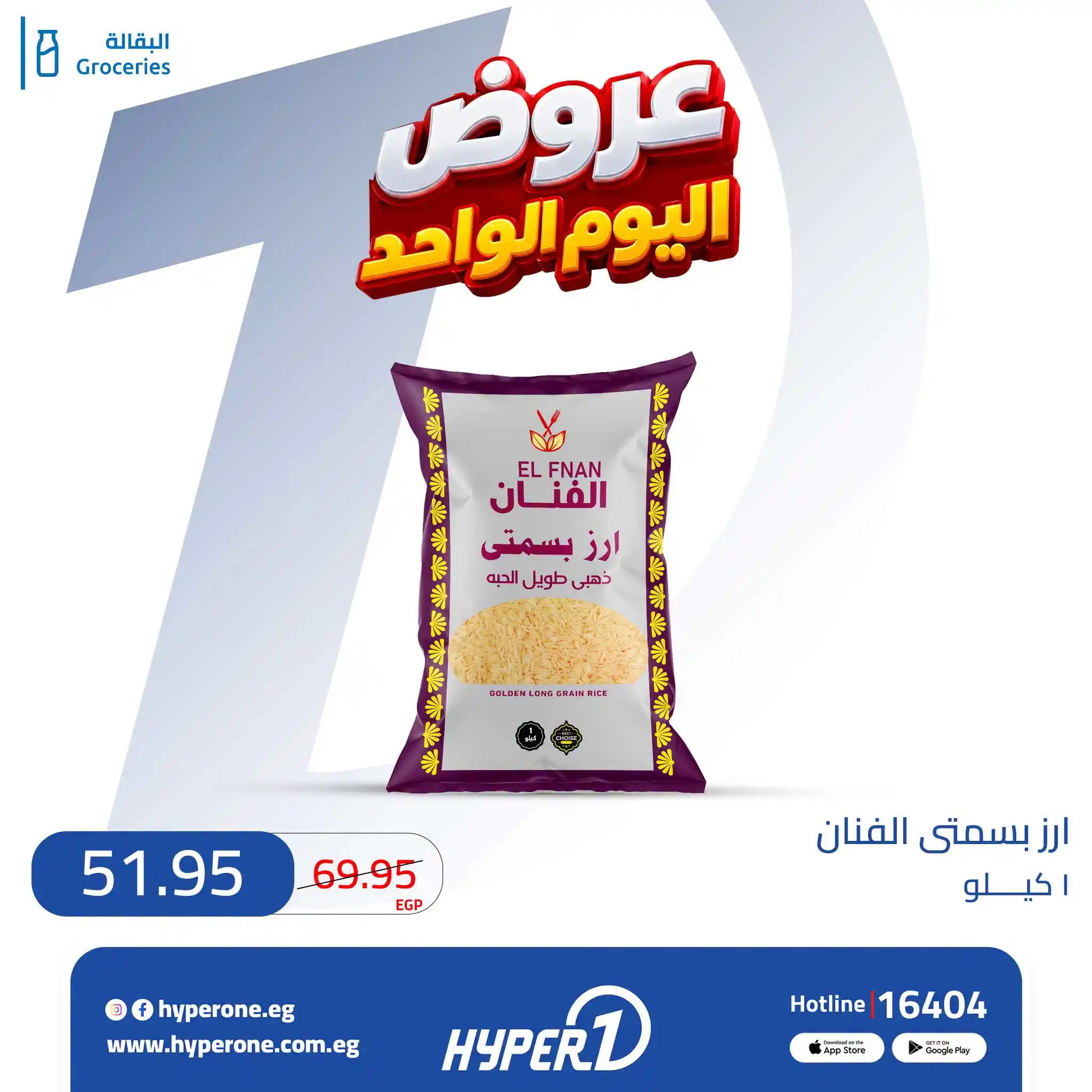 عروض هايبروان اليوم صفحة 3