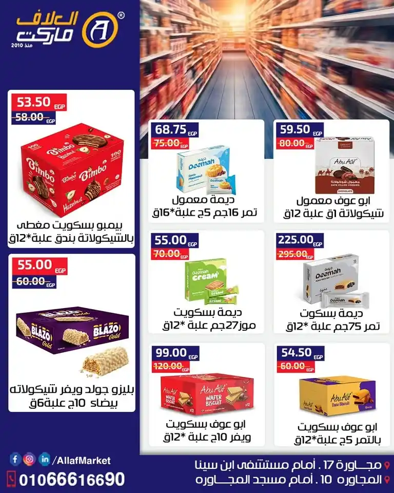 عروض العلاف ماركت الصفحة رقم 3
