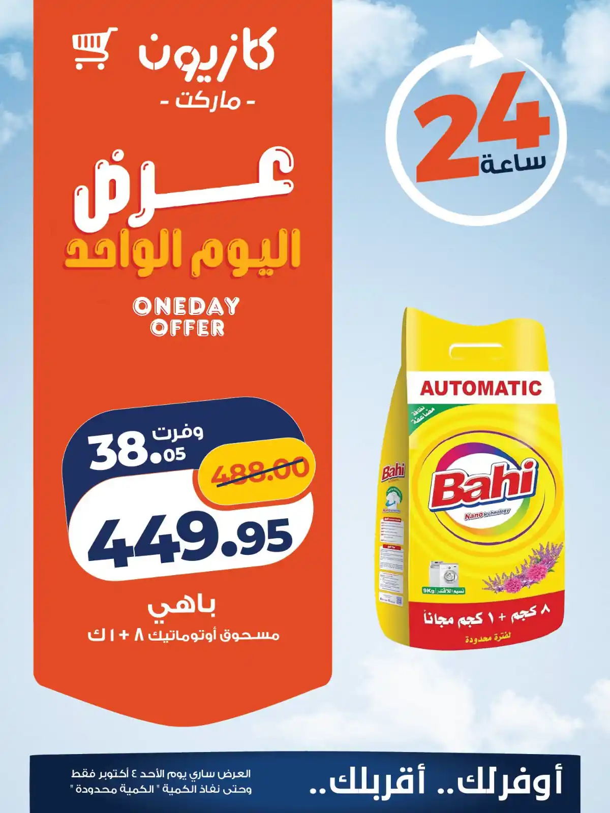 عروض كازيون اليوم صفحة 3