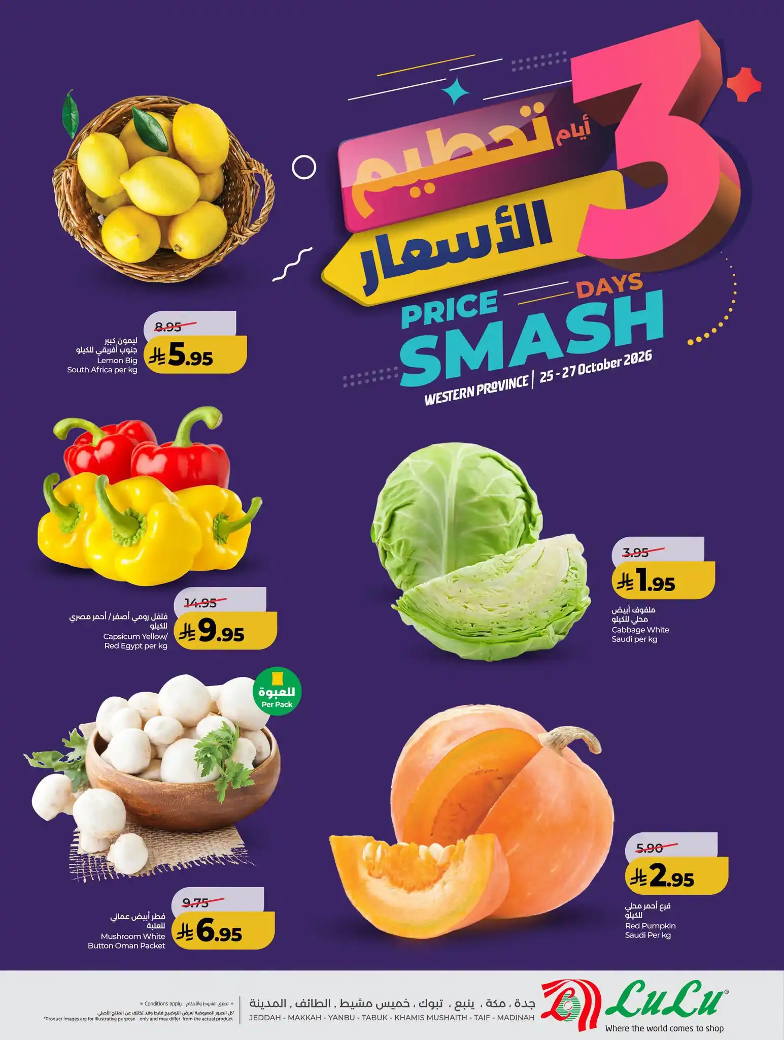 عروض لولو جدة اليوم صفحة 3