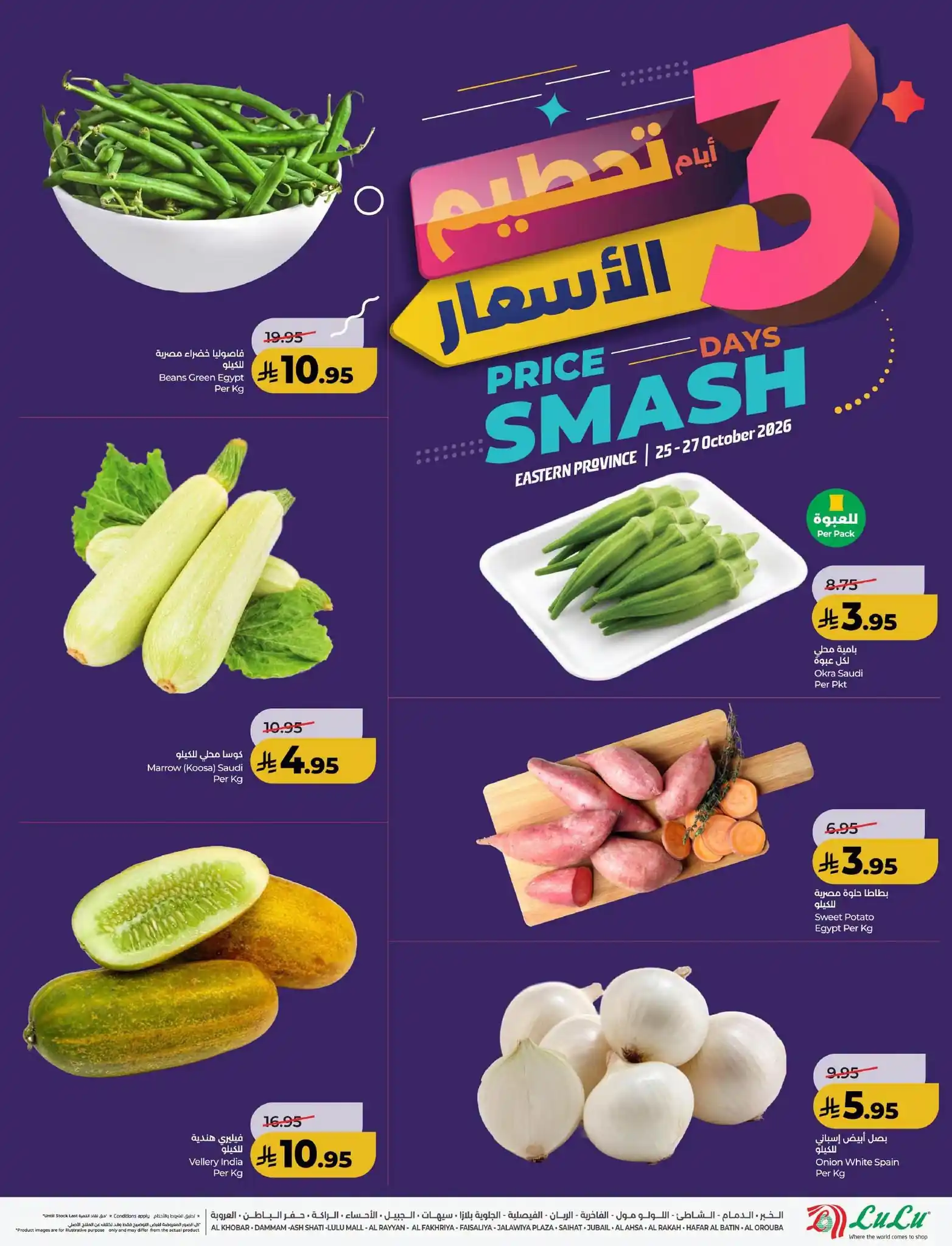 عروض لولو الشرقية اليوم صفحة 3
