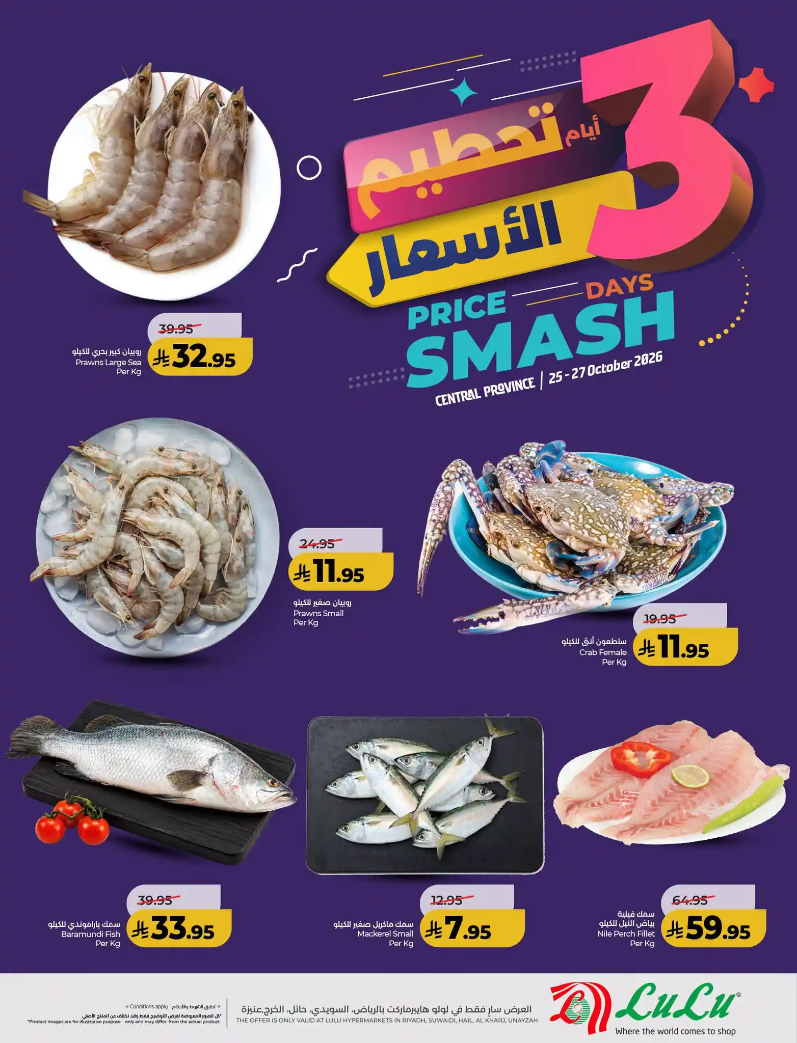 عروض لولو الرياض اليوم صفحة 3