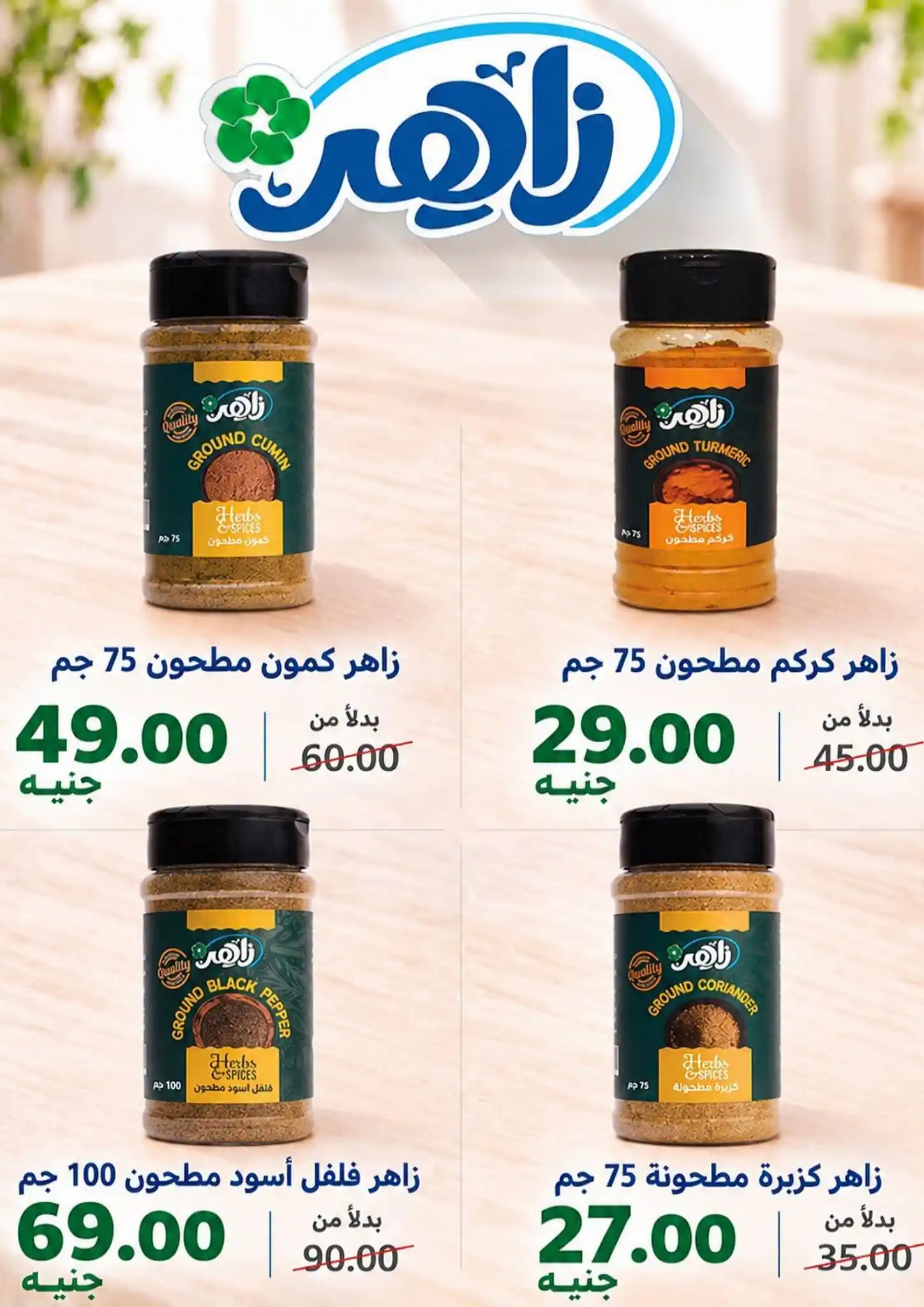 عروض البان زاهر الصفحة رقم 3